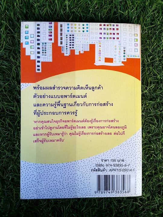 ทำอพาร์ตเมนต์ให้รวย / ทีมธุระกิจ Busy-Day