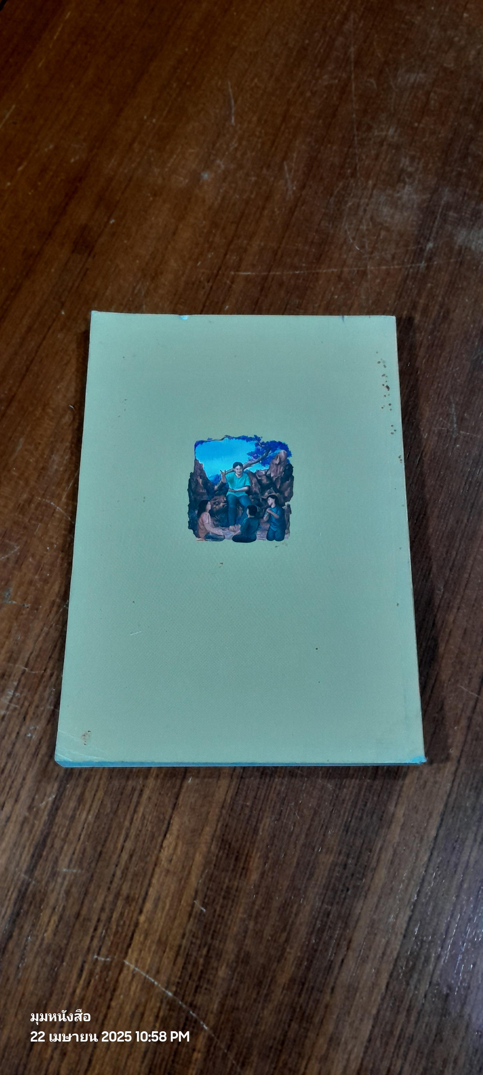 กลวิธีสอนเด็กให้เรียนเขียนกวี / ศิวกานท์ ปทุมสูติ