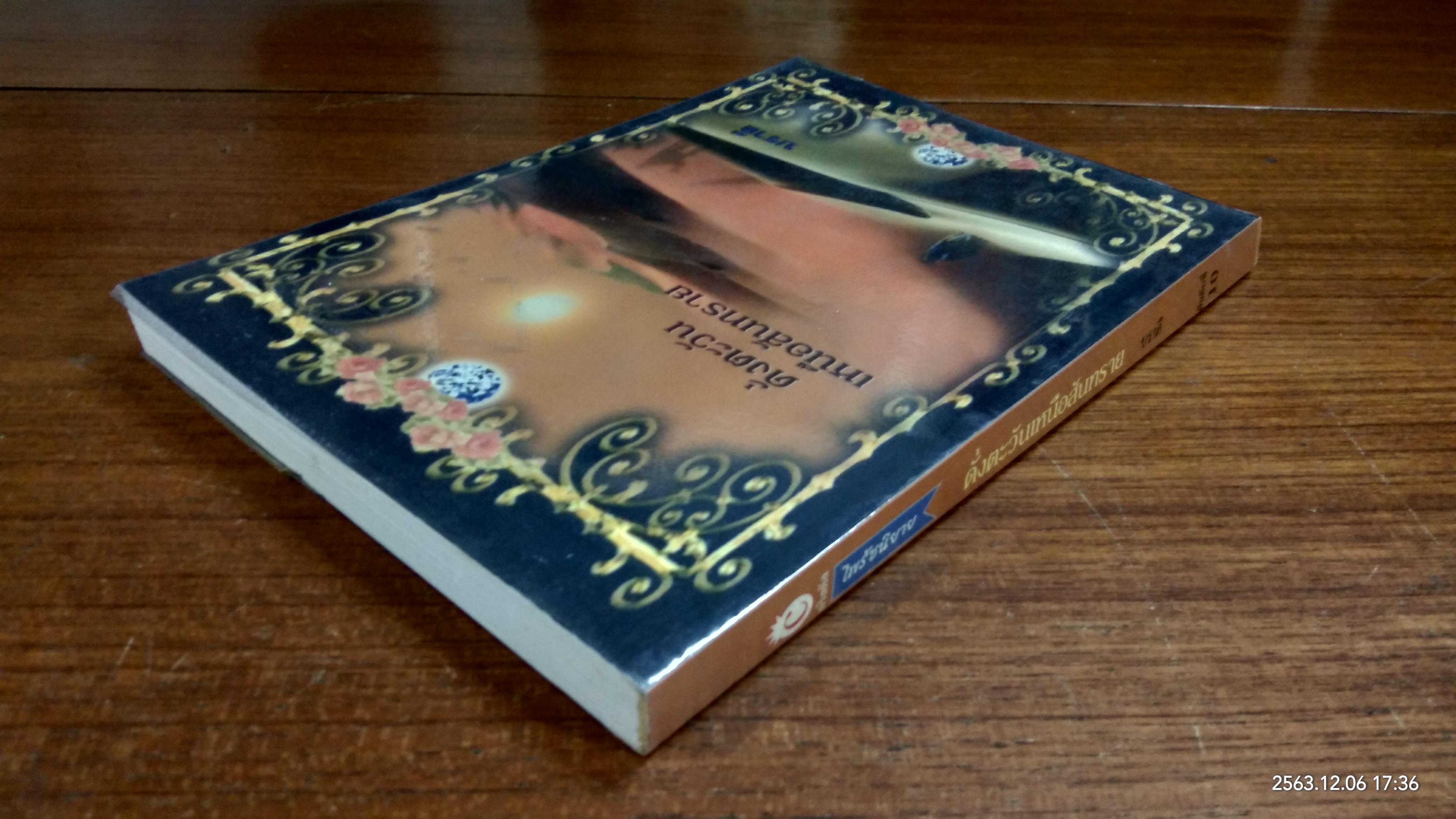 ดั่งตะวันเหนือสันทราย / บราลี