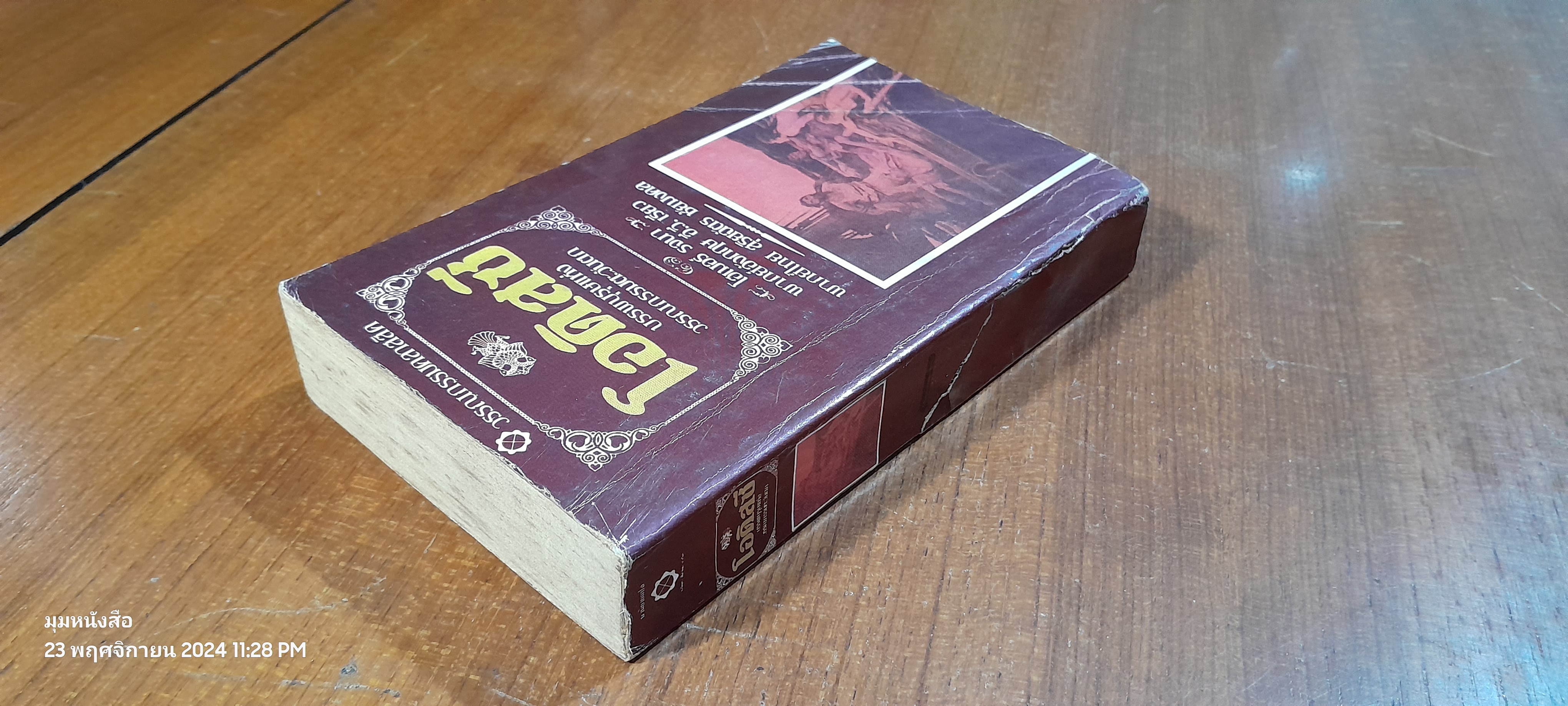 โอดิสซี่ / โฮเมอร์ (ชำรุดมีซ่อมแซม)