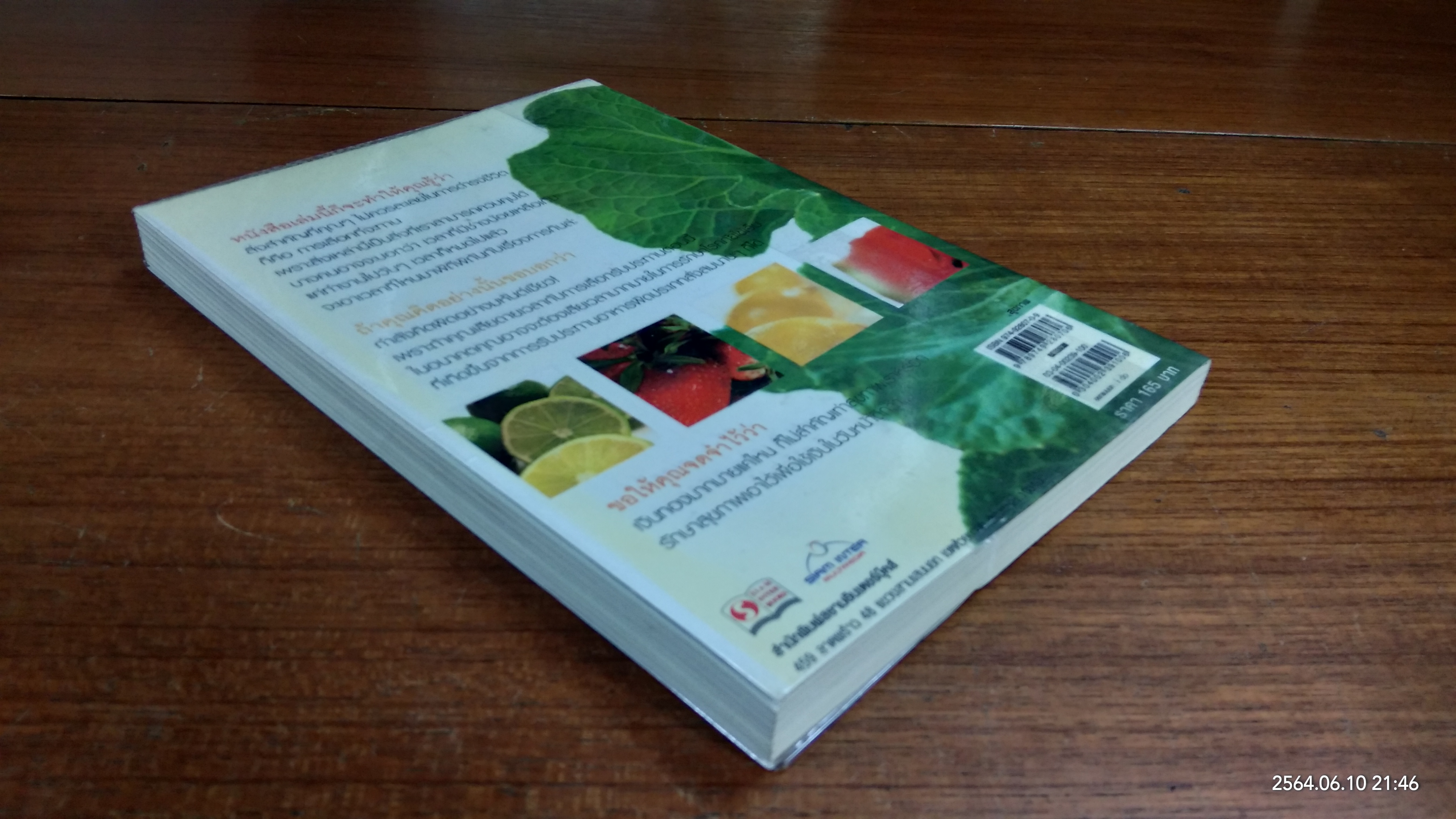 กินเพื่อสุขภาพ / อรวรรณ