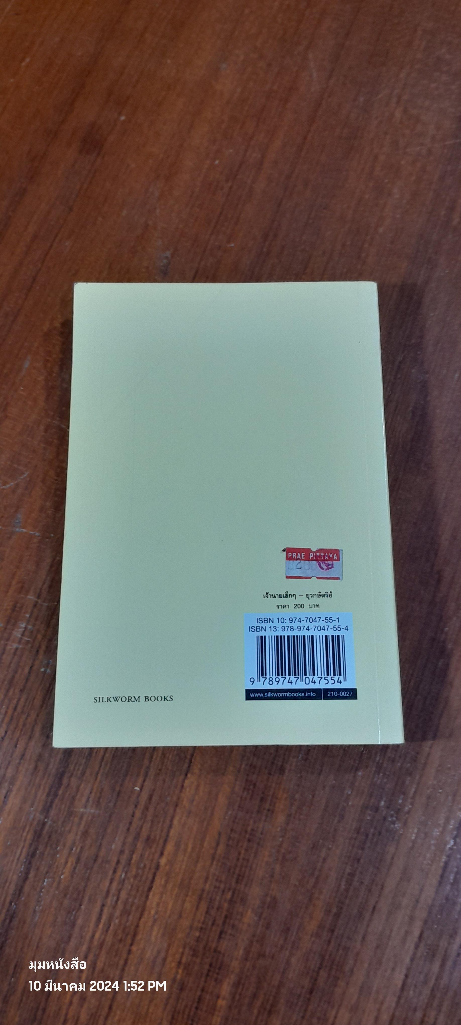 เจ้านายเล็กๆ - ยุวกษัตริย์ พระนิพนธ์ในสมเด็จพระเจ้าพี่นางเธอ เจ้าฟ้ากัลยาณิวัฒนา กรมหลวงนราธิวาสราชนครินทร์