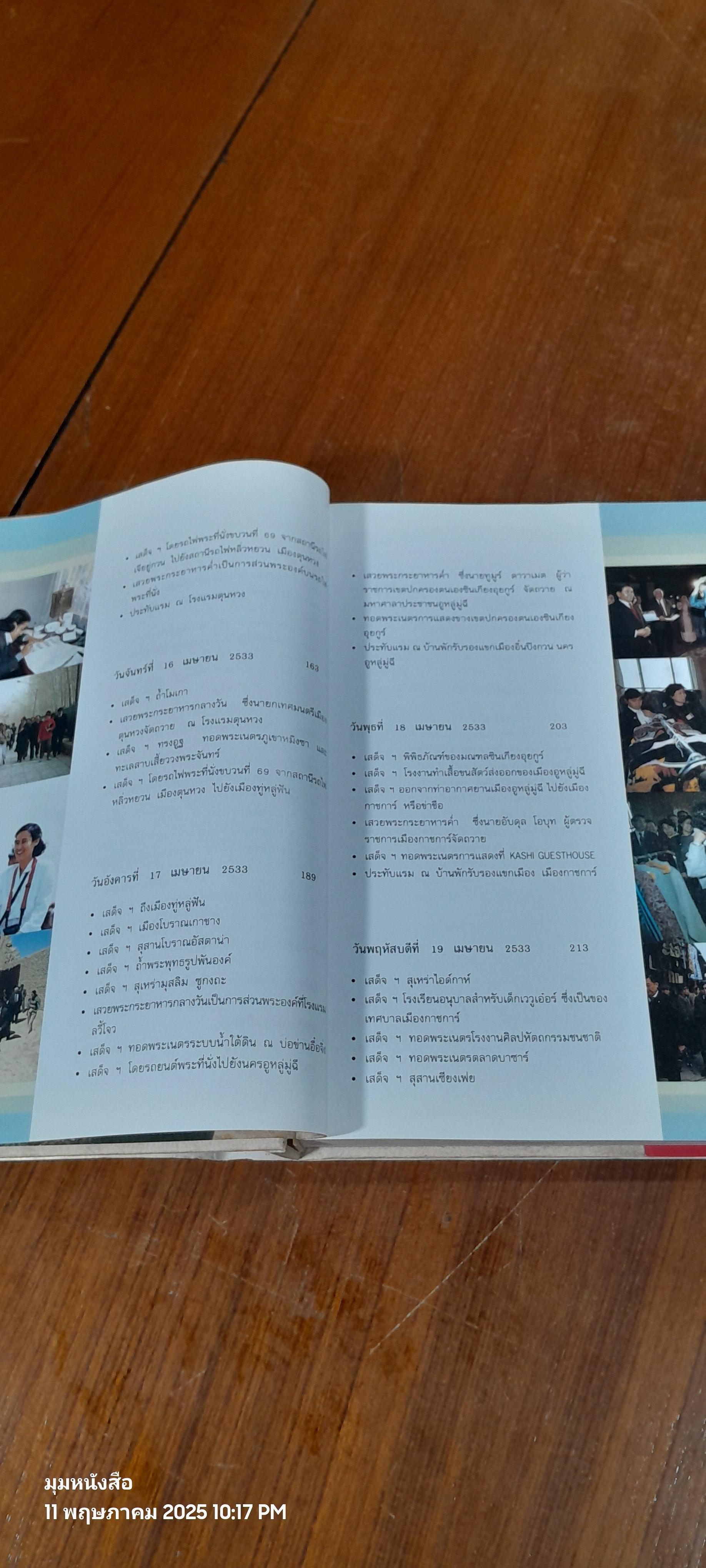 มุ่งไกลในรอยทราย / สิรินธร (ปกแข็ง)