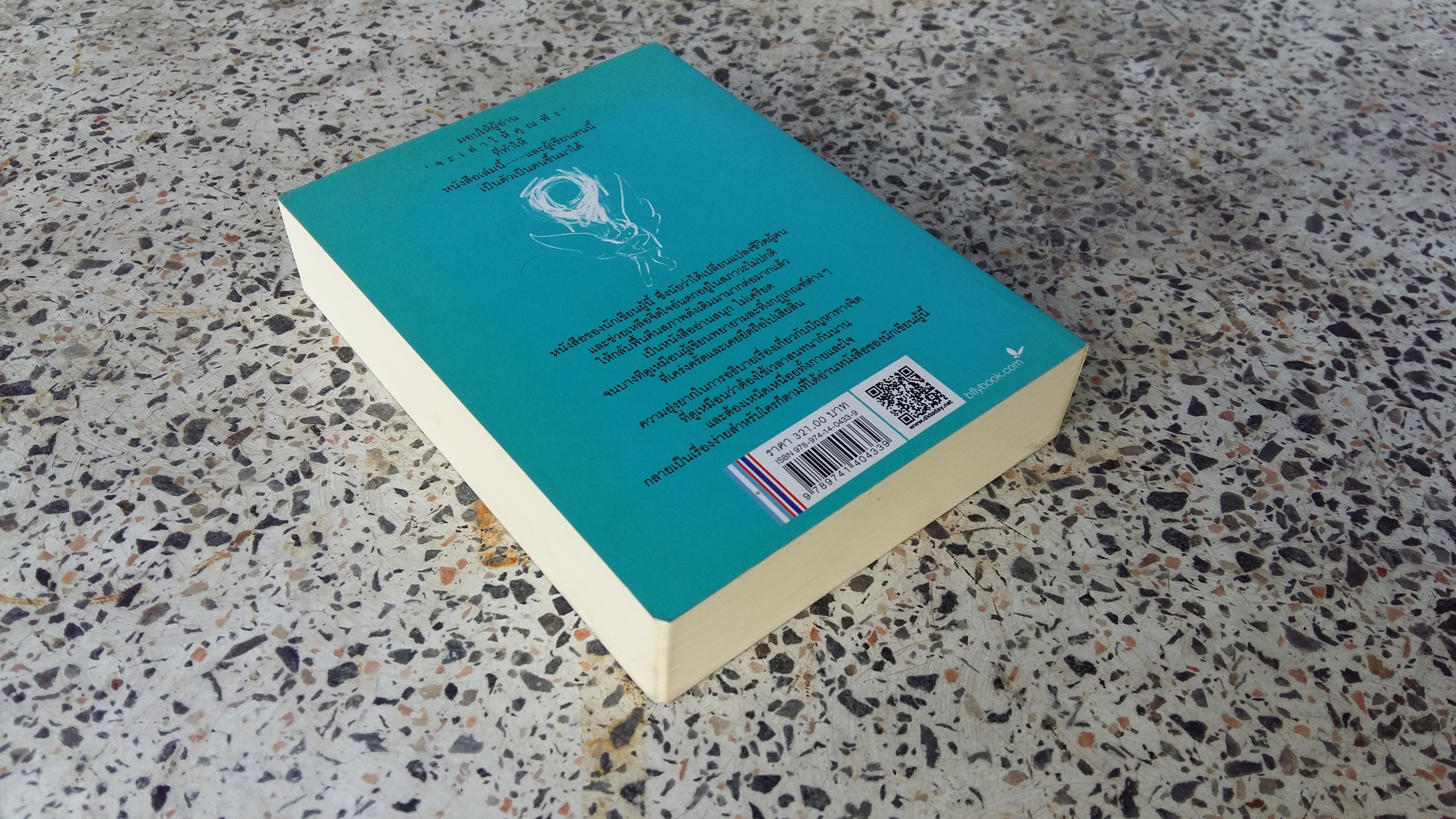 จะเป็นเพื่อนคุณ / ฆอร์เฆ่ บูกาย