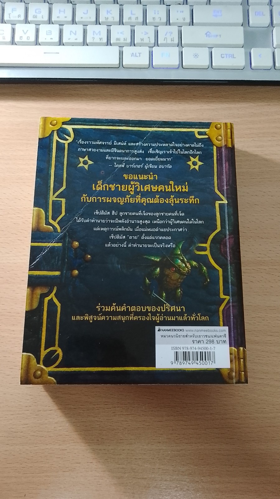 เซ็ปติมัส ฮีป ปาฏิหาริย์หมายเลขเจ็ด เล่มหนึ่ง ทายาทราชินี / วัลลภ คล่องพิทยาพงษ์ แปล