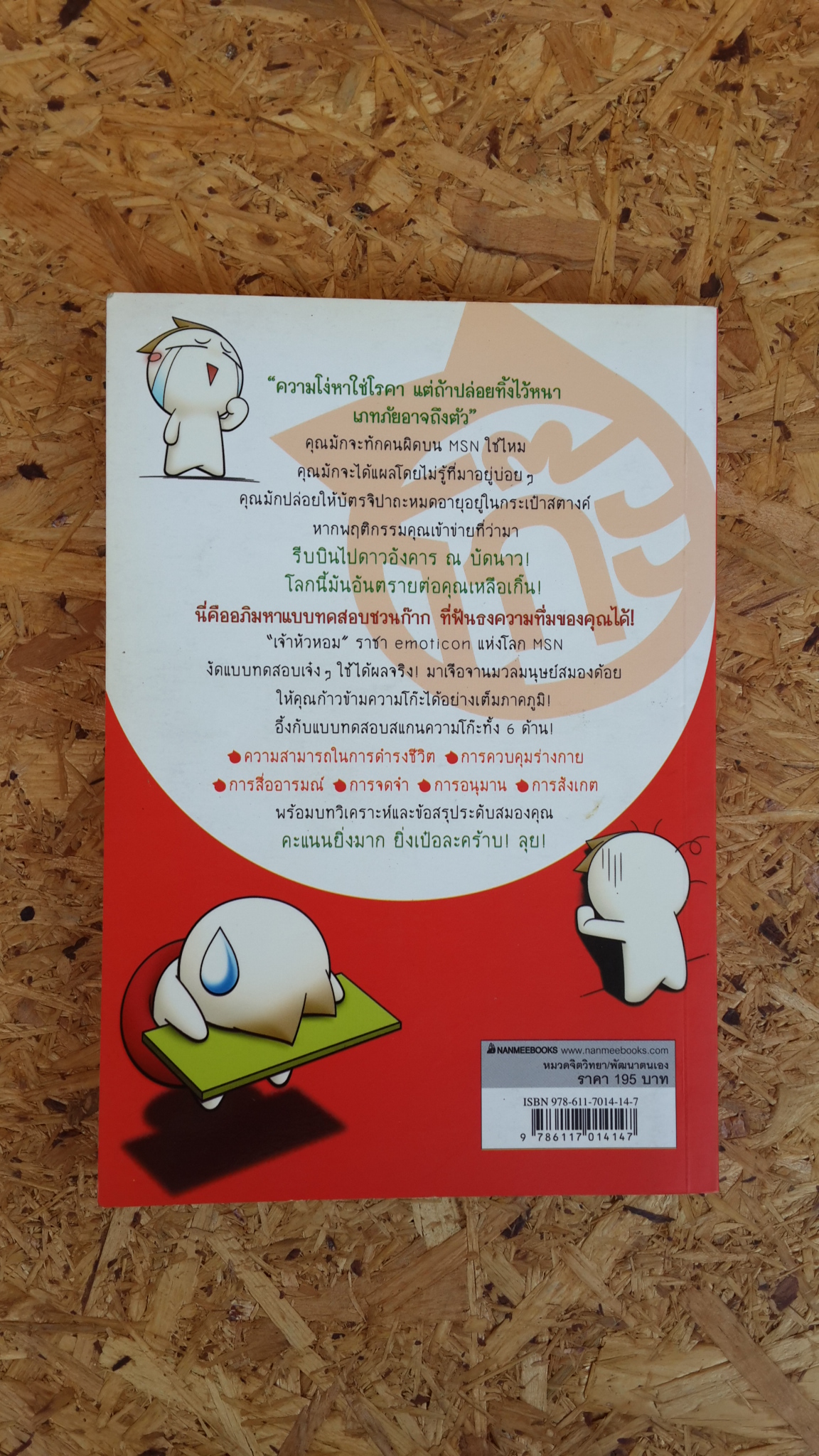 เจ้าหัวหอม เช็กความโก๊ะโละความเป๋อ / เส้าฉีม่าย