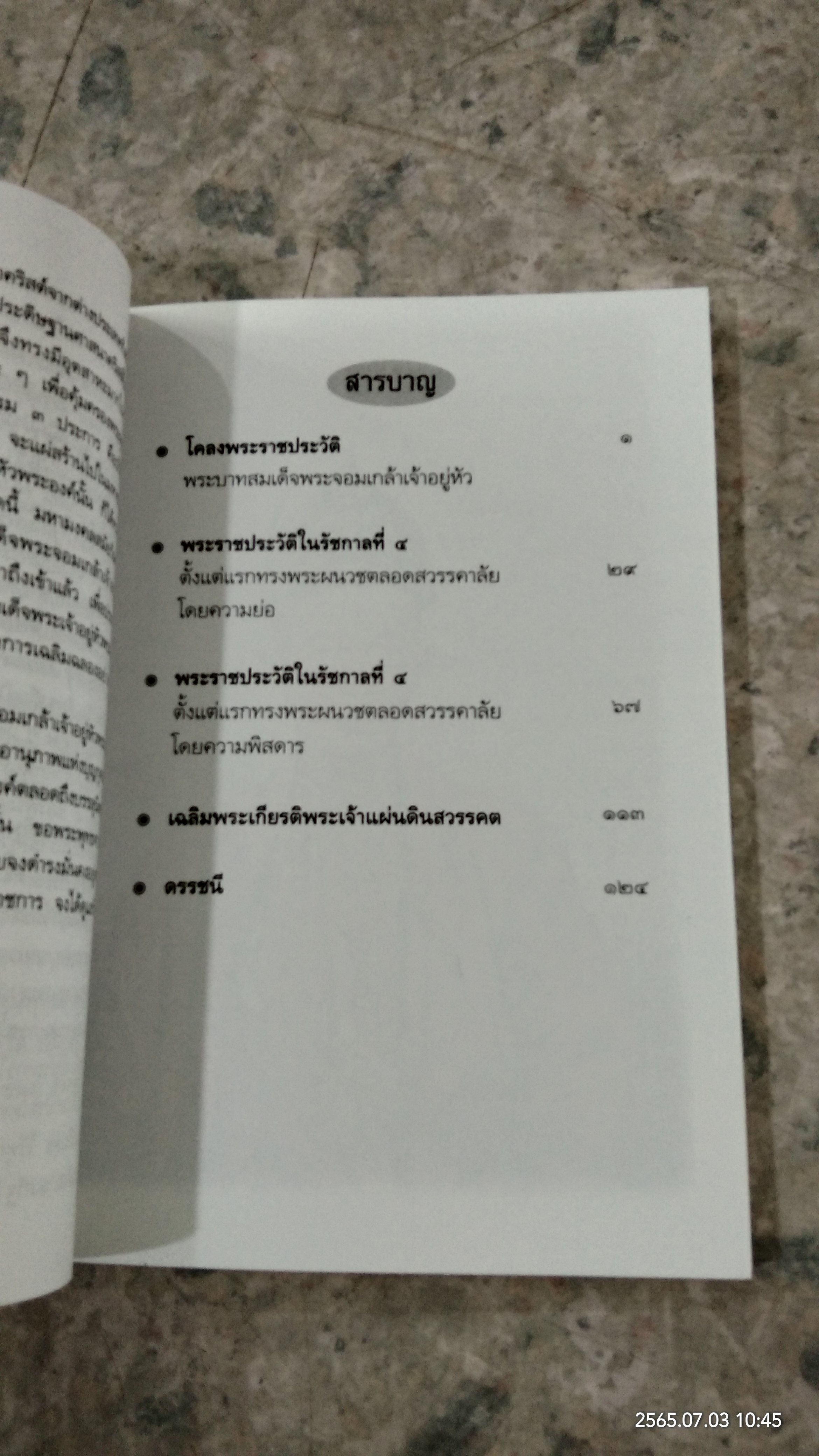 พระราชประวัติในรัชกาลที่ ๔ / สมเด็จพระมหาสมณเจ้า กรมพระยาปวเรศวริยาลงกรณ์
