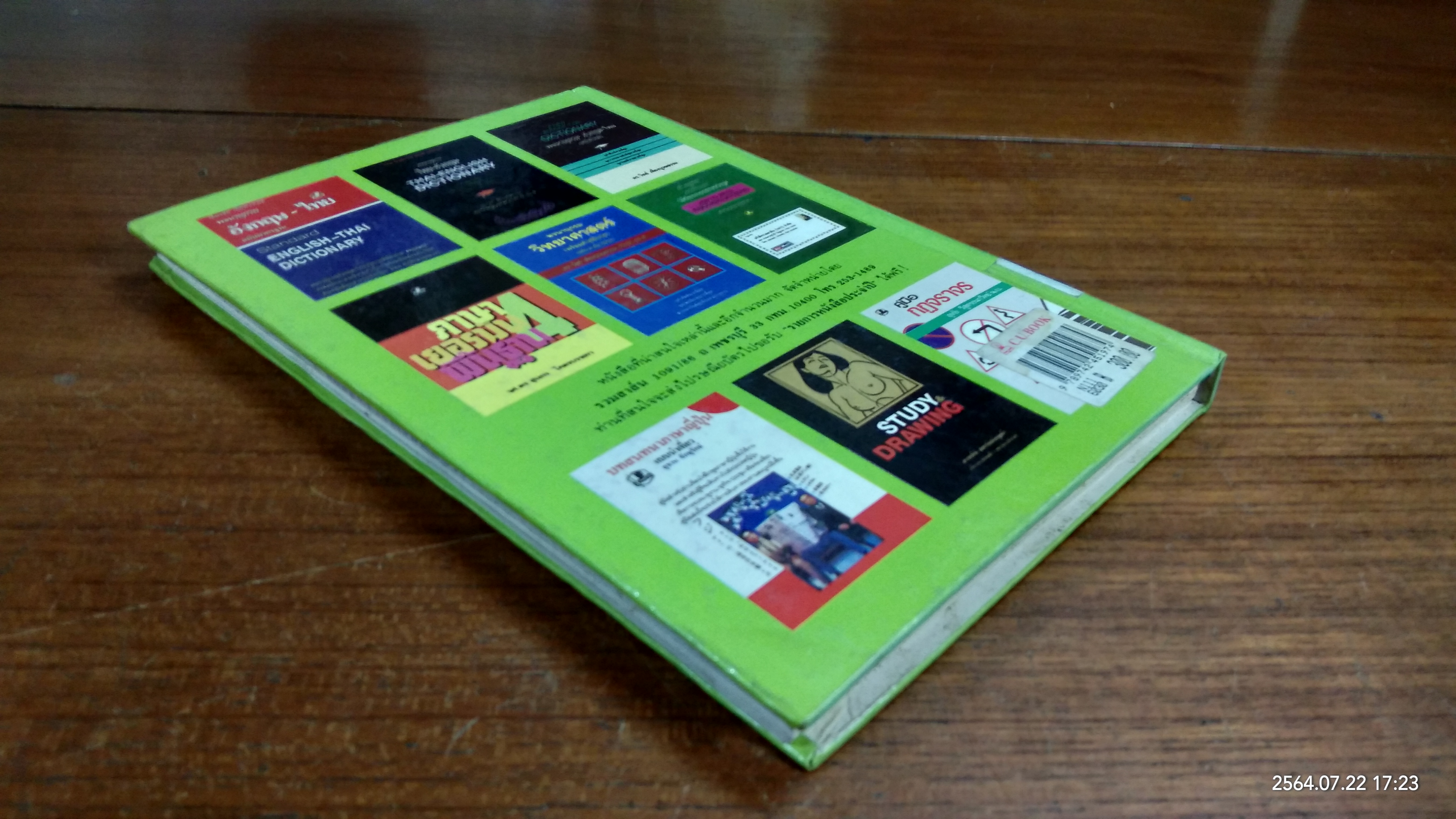 นกในเมืองไทย (มีตราห้องสมุด-มีรอยโดนน้ำ) / ดร.วิทย์ เที่ยงบูรณธรรม