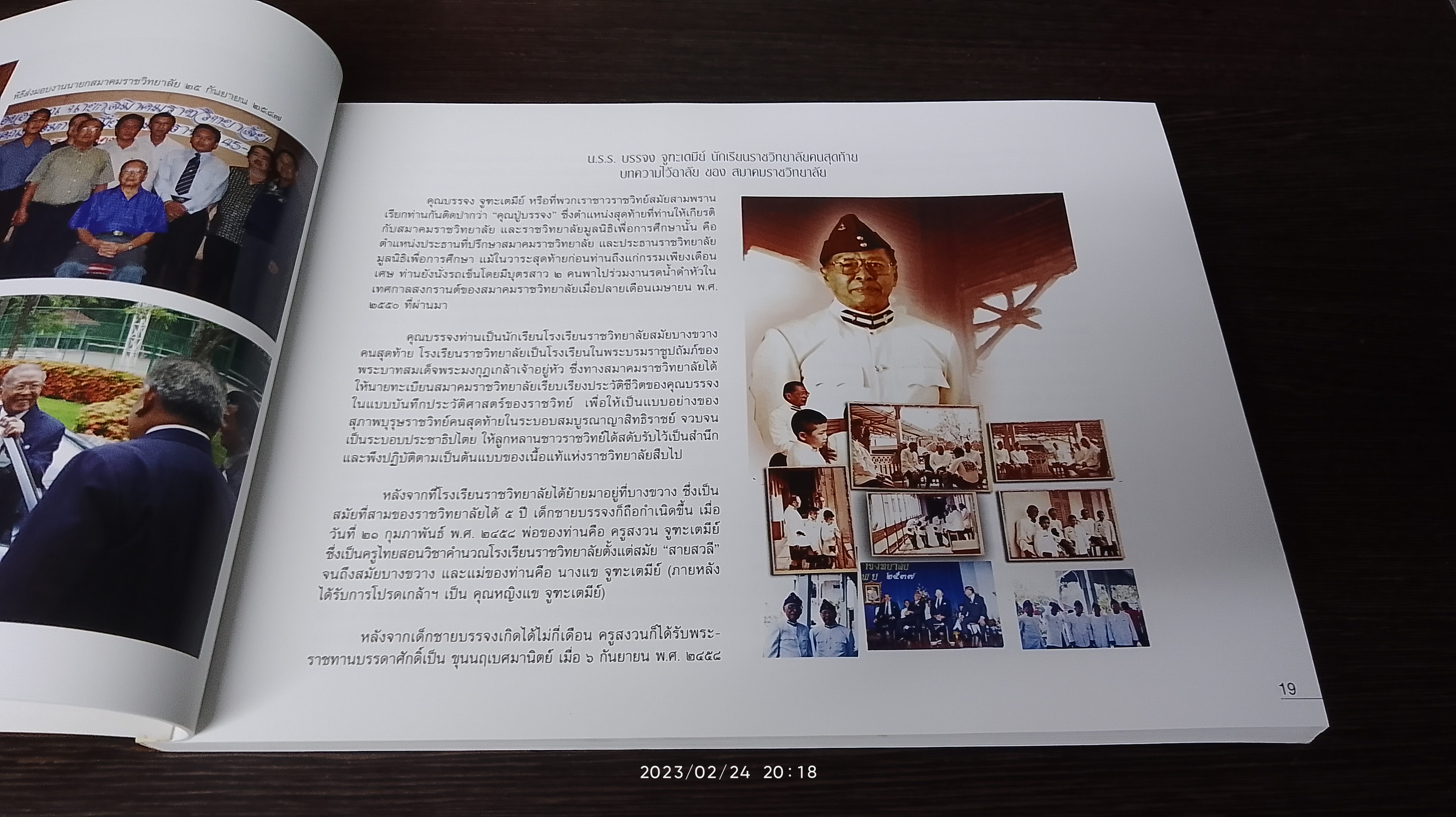 อนุสรณ์ในงานพระราชทานเพลิงศพ นายบรรจง จูฑะเตมีย์
