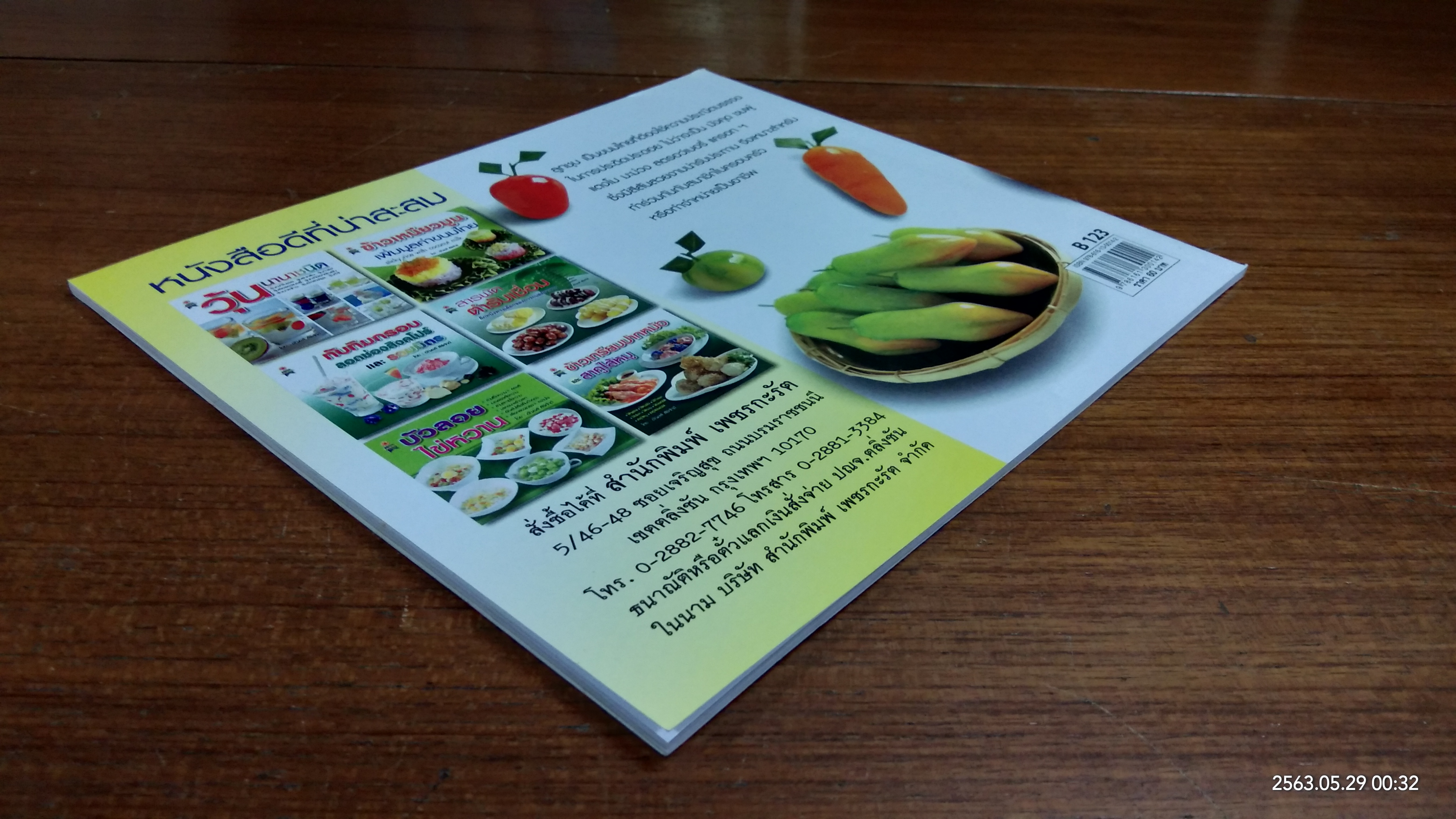 ลูกชุบ ตำรับชาววัง / บุษกร เข่งเจริญ