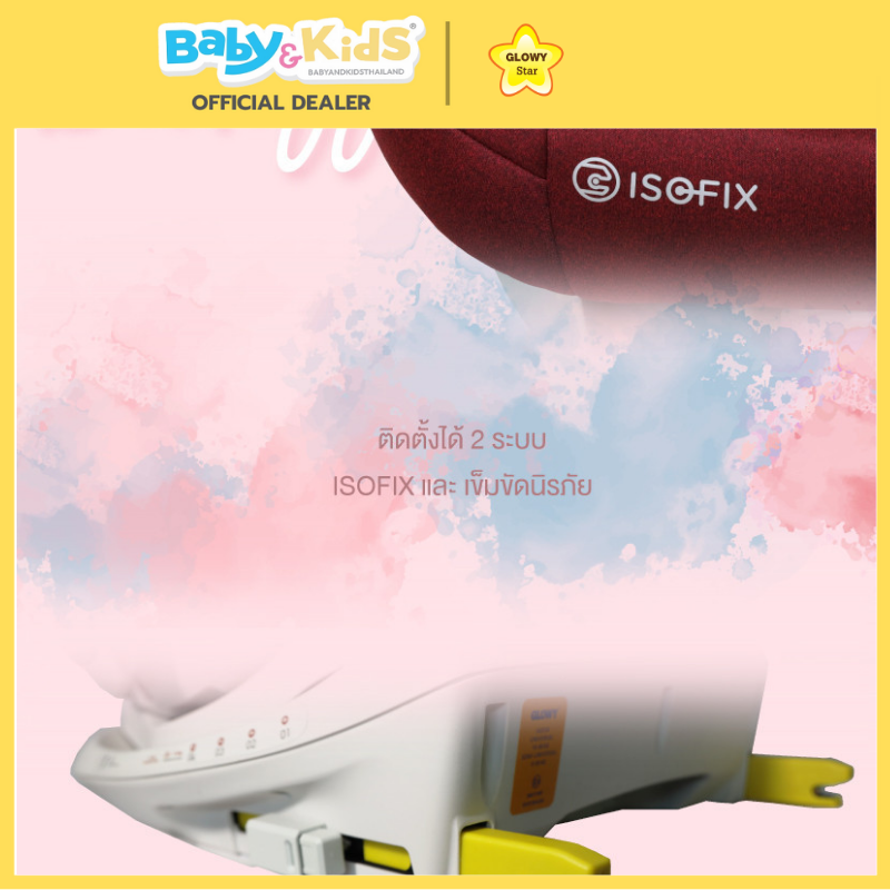 Glowy Star คาร์ซีทเด็ก Banana Banoffee Velvet Red (ใช้ได้ตั้งแต่แรกเกิด – 12 ขวบ )