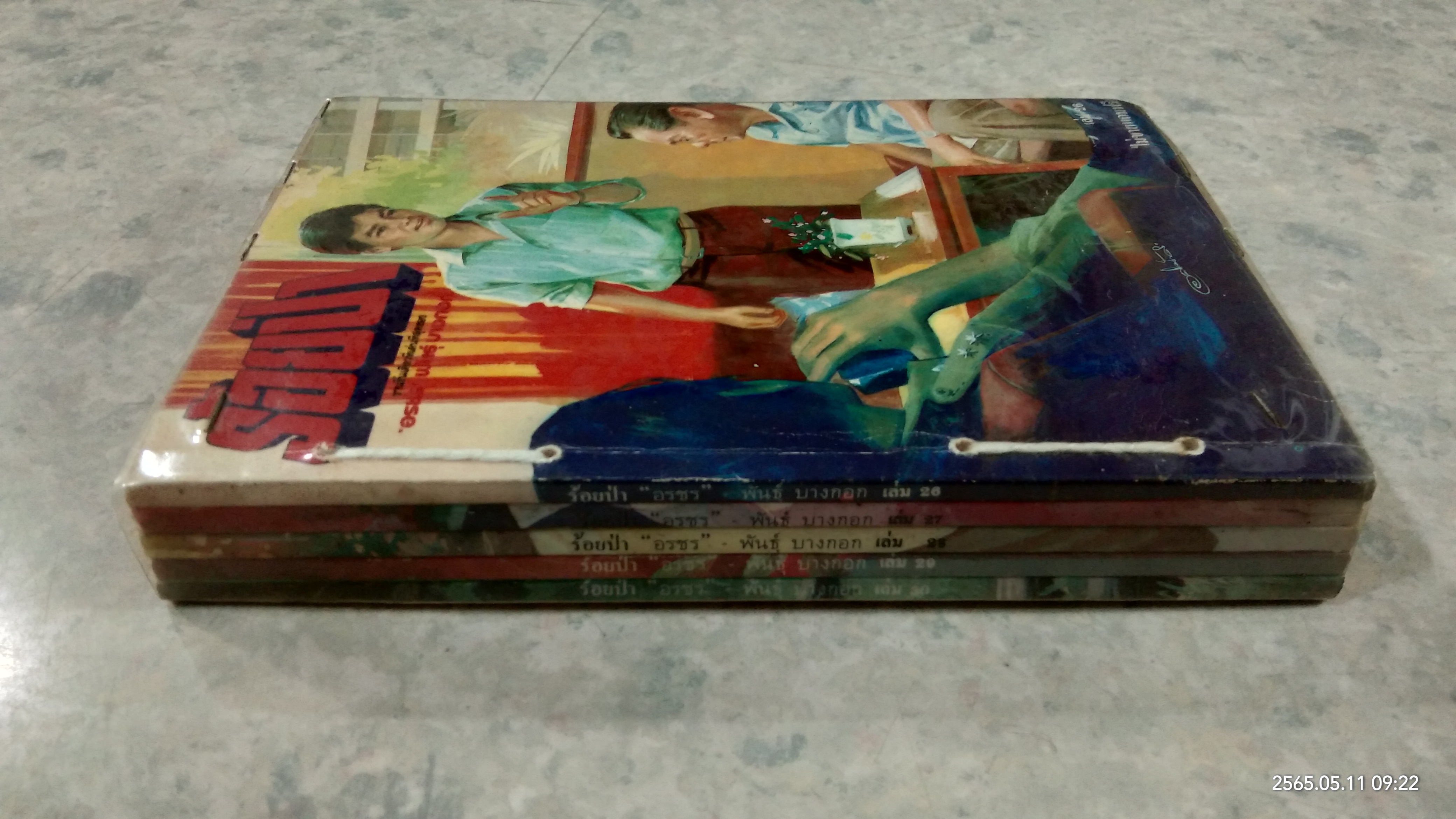 ร้อยป่า เล่ม 26-30 / "อรชร" - พันธุ์ บางกอก