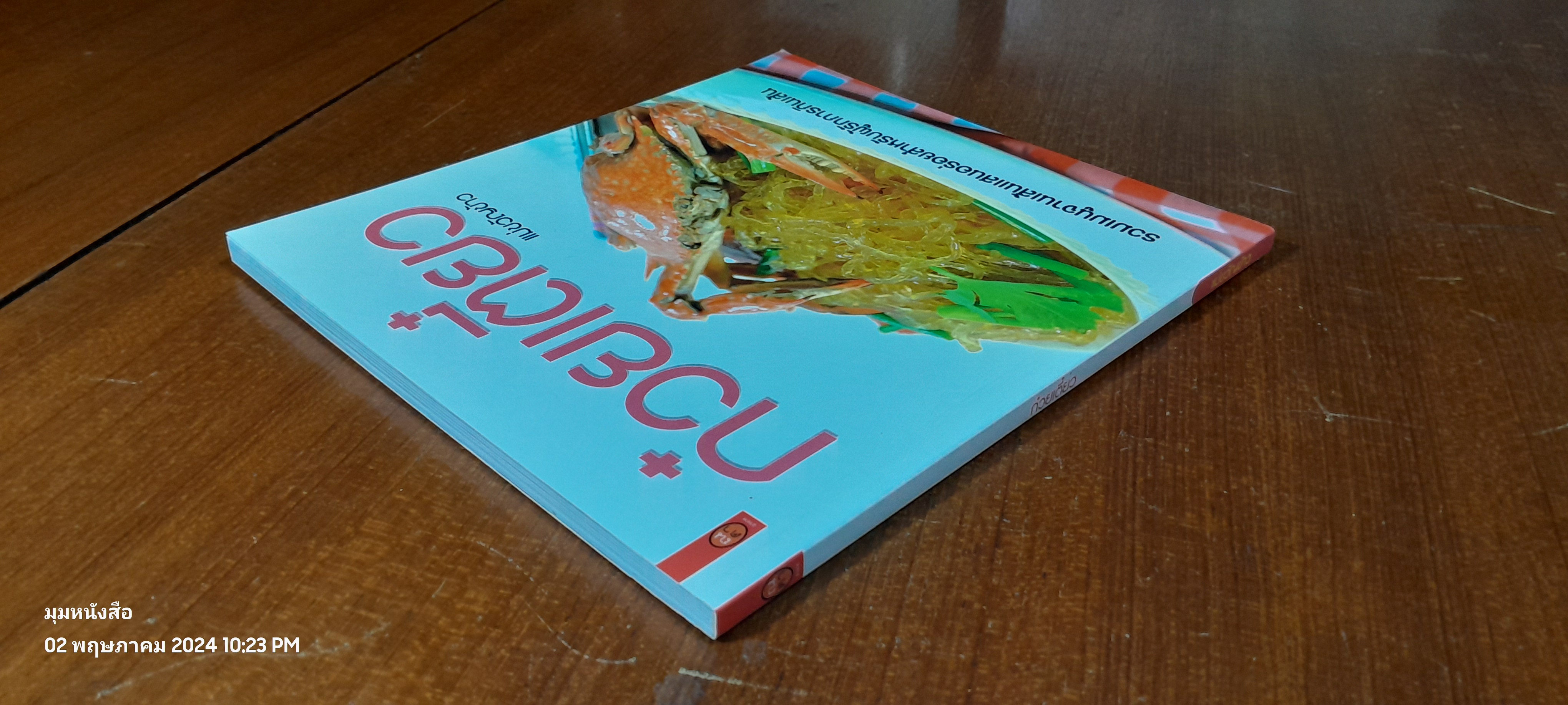 ก๋วยเตี๋ยว / แม่ขวัญข้าว