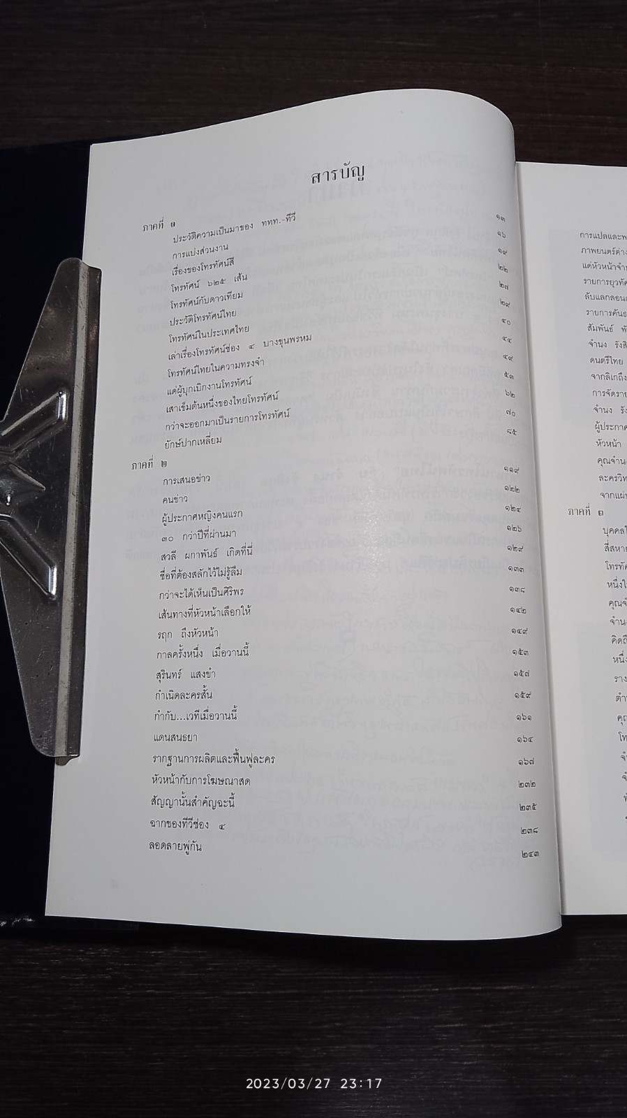 ตำนานโทรทัศน์ไทย กับ...จำนง รังสิกุล