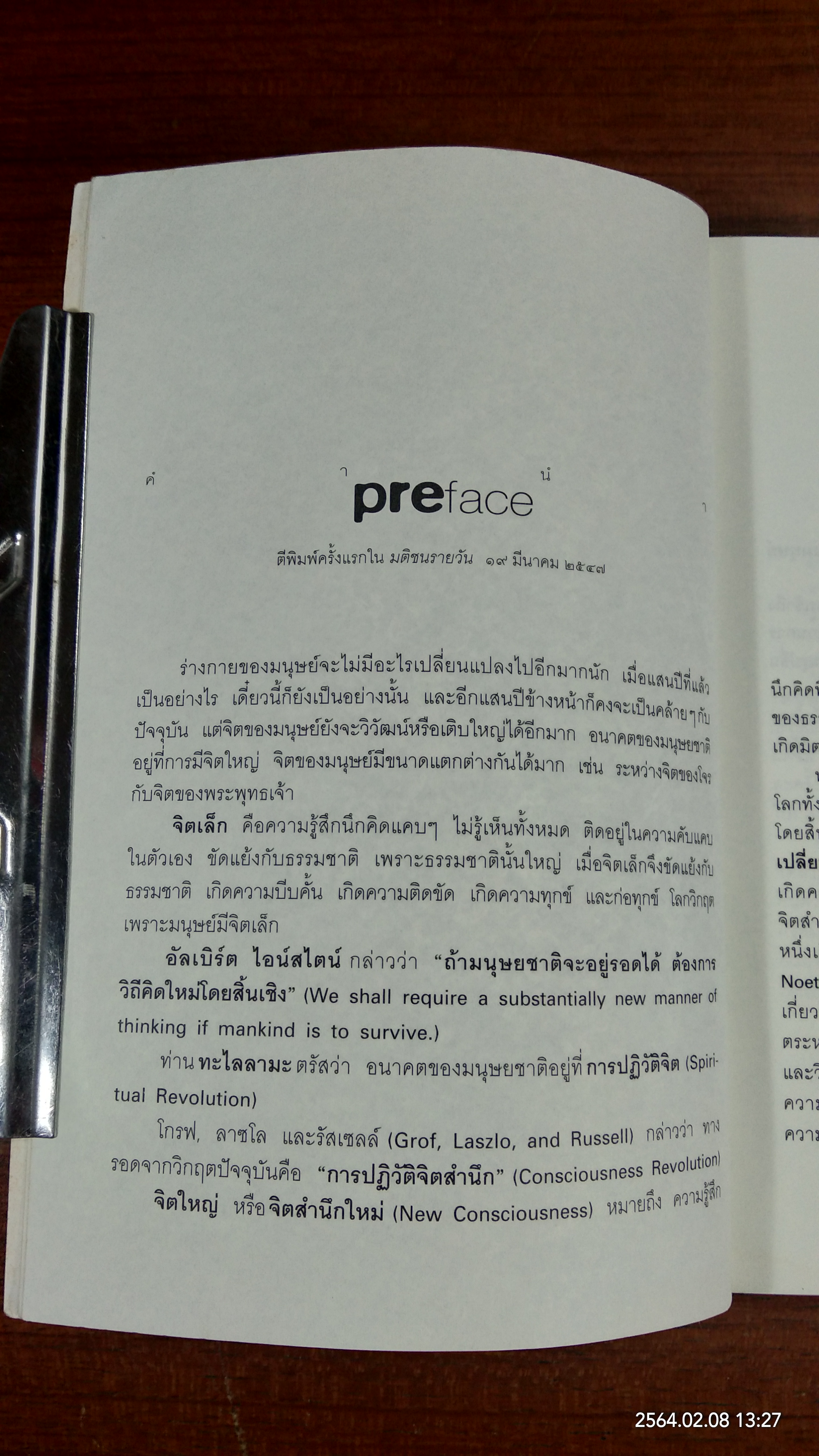 จิตผลิบาน / กลุ่มจิตวิวัฒน์