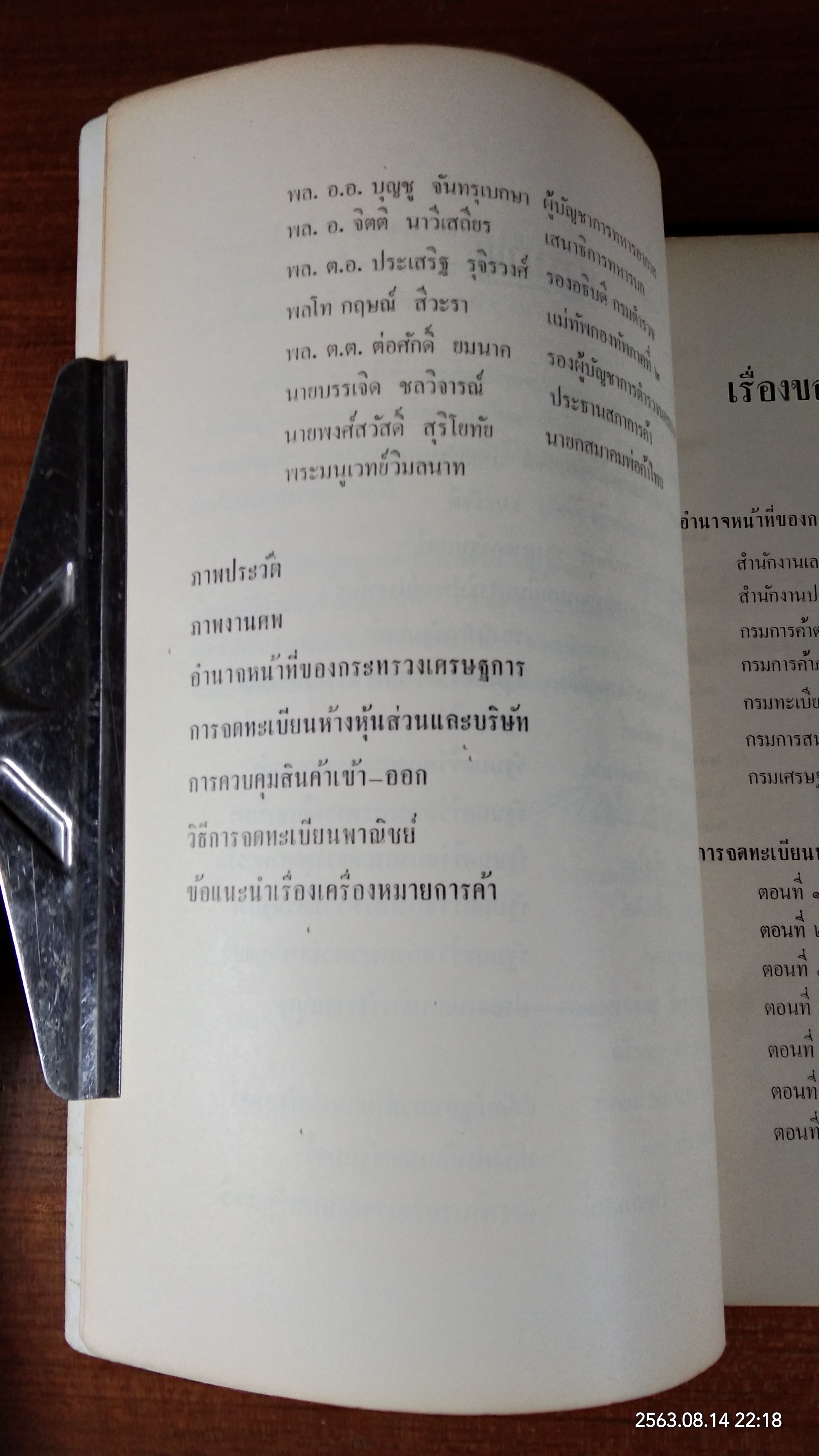 อนุสรณ์ในงานพระราชทานเพลิงศพ นายสหัท มหาคุณ