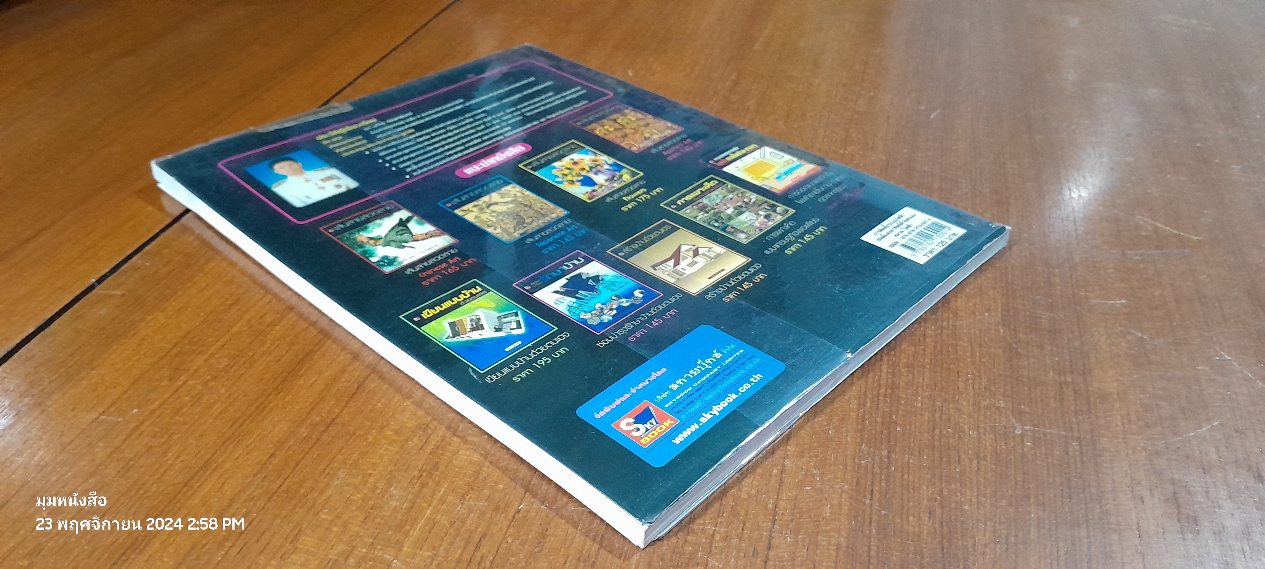 การติดตั้งระบบไฟฟ้าเซลล์แสงอาทิตย์ด้วยตนเอง / นภัทร วัจนเทพินทร์