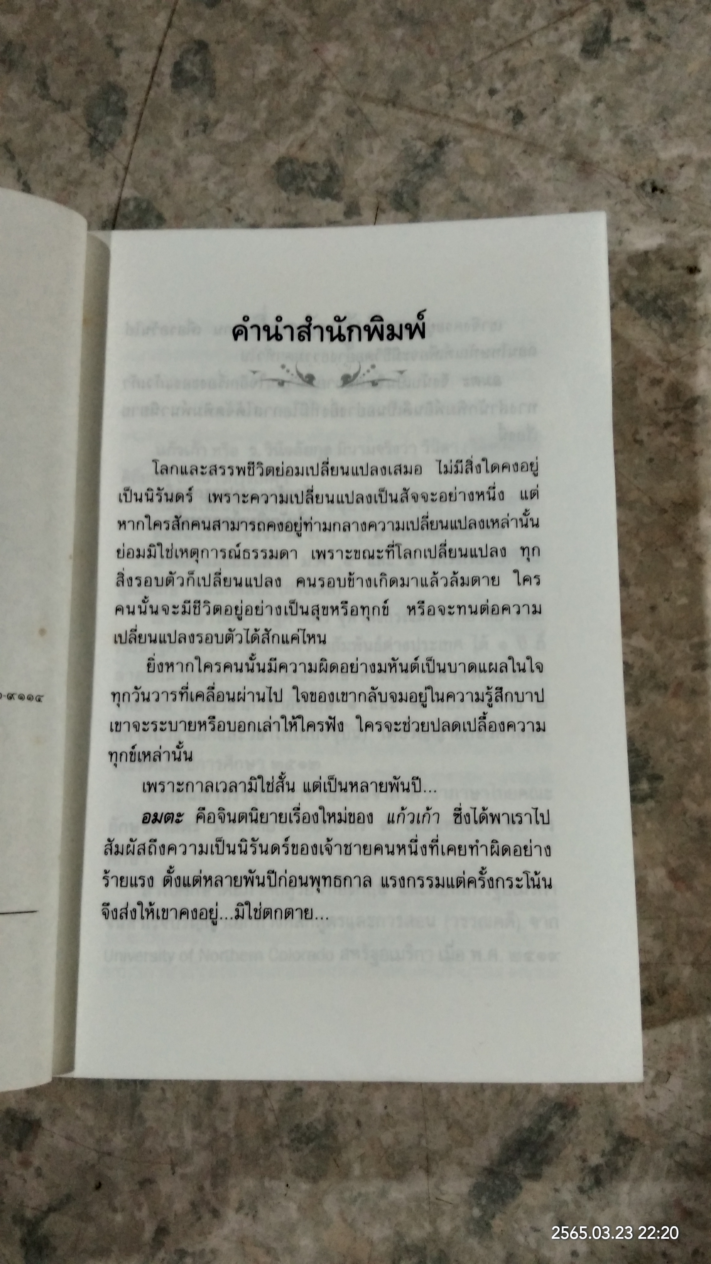 อมตะ (มีรอยโดนน้ำ) / แก้วเก้า