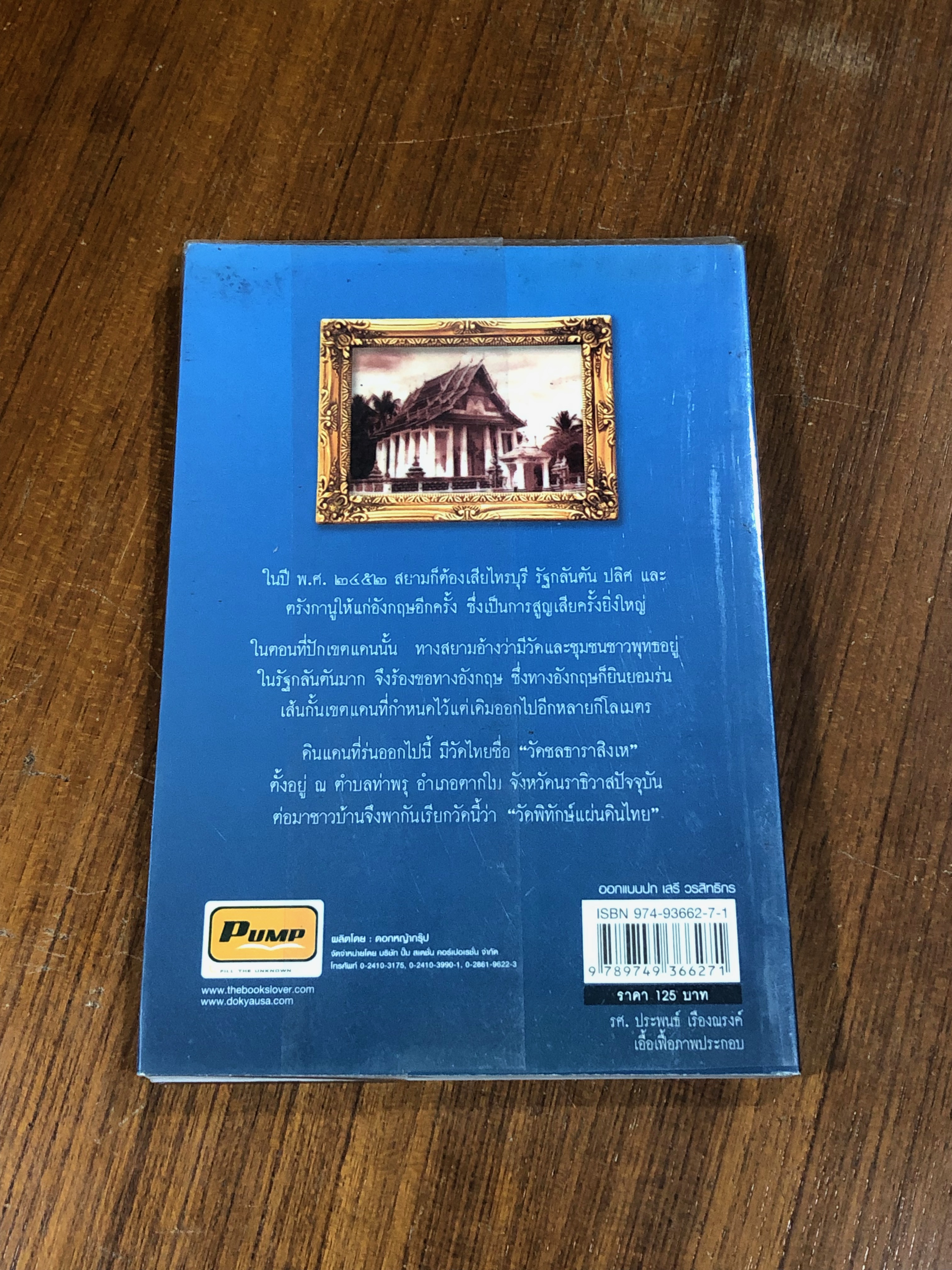 พระมหากษัตริย์ไทย กับปัตตานี กลันตัน ไทรบุรี และตรังกานู