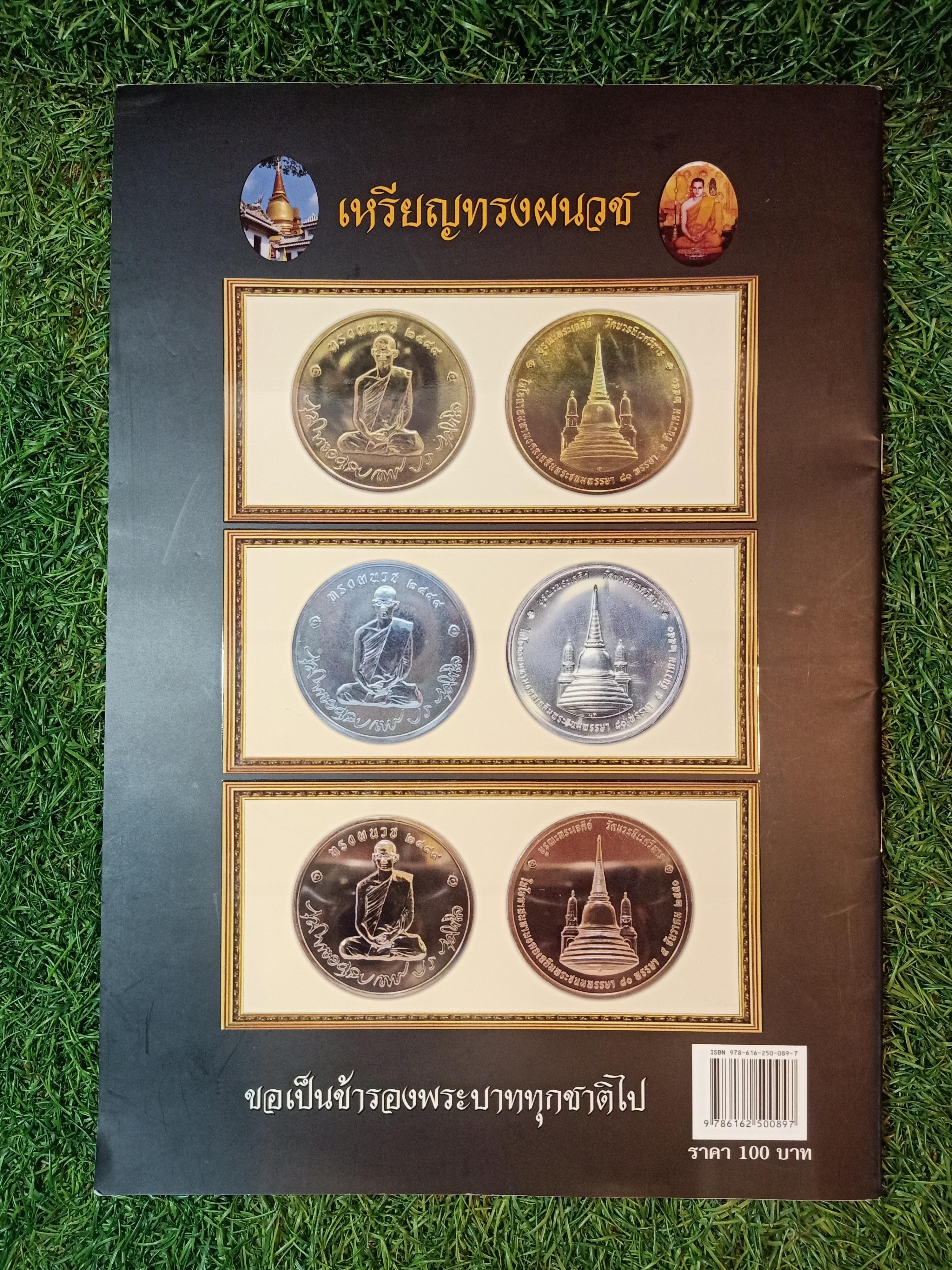 คู่มือสะสม เหรียญกาาปณ์ รัชกาลที่๙