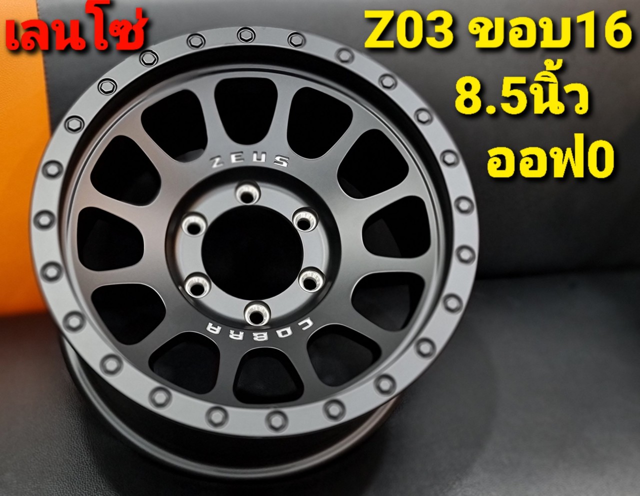 ล้อ OFF-ROAD 16" ZEUS Z03 BY.Lenso