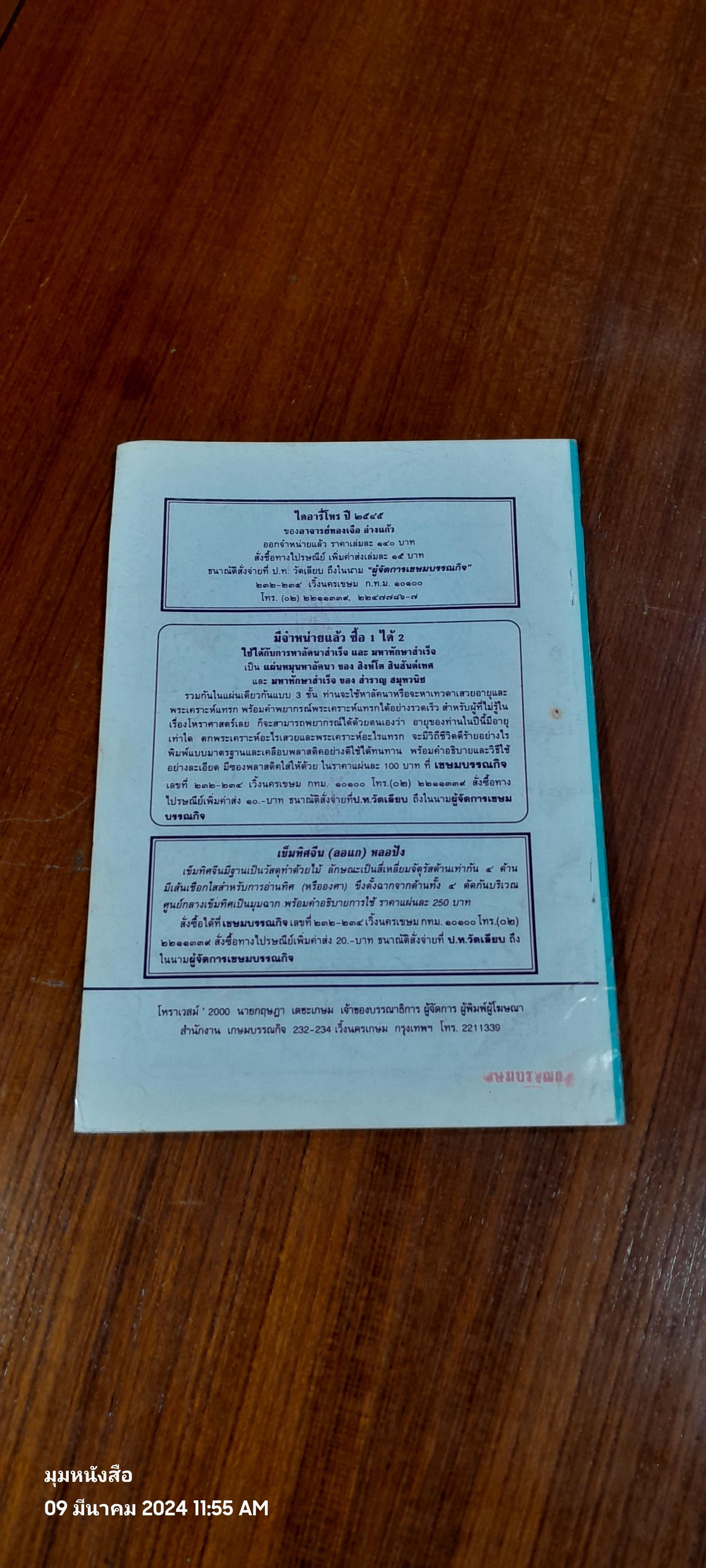 โหราเวสม์ '2000 : ฉบ้บที่ 020 ปีที่ 02