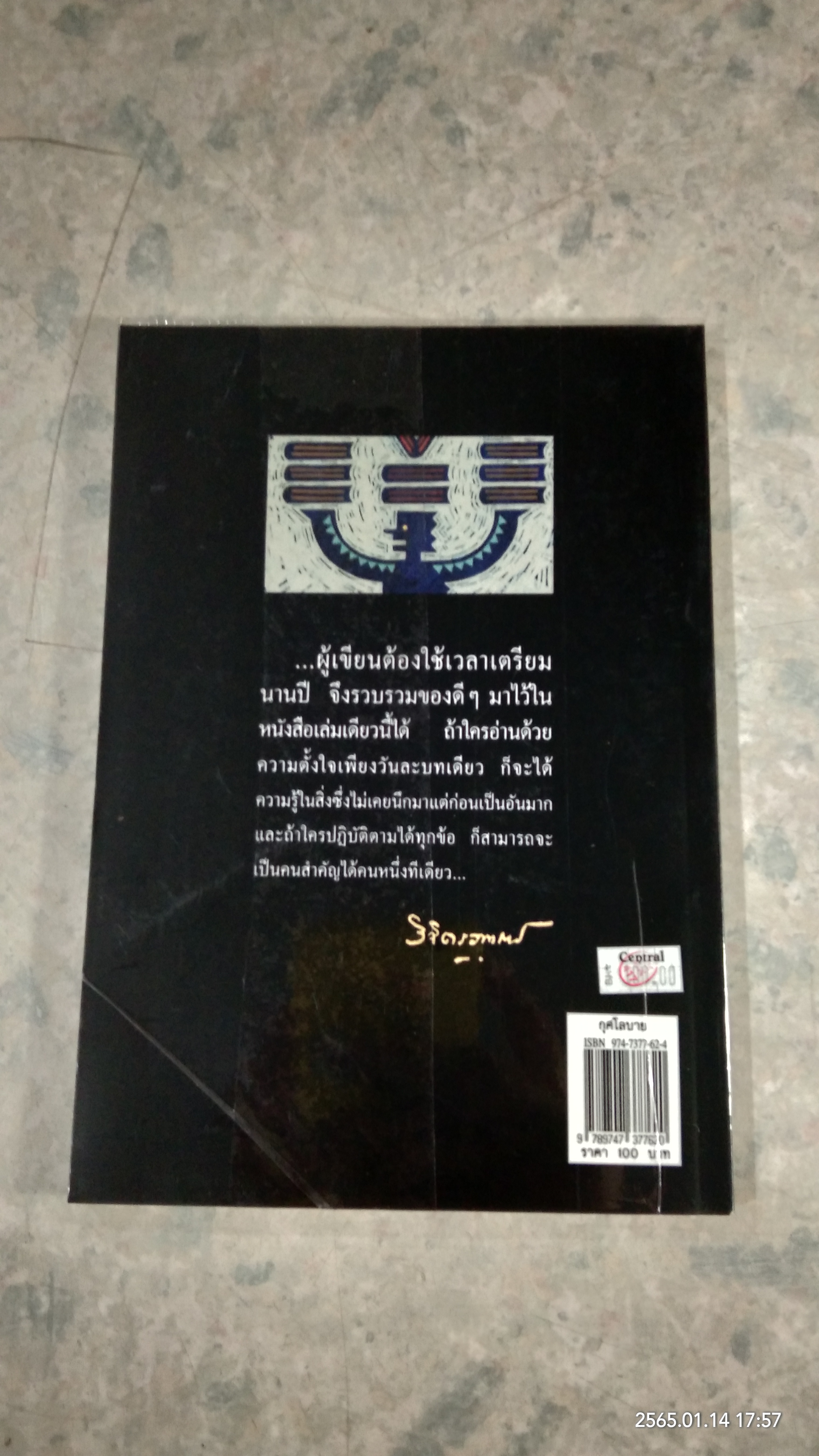 กุศโลบาย / พลตรี หลวงวิจิตรวาทการ