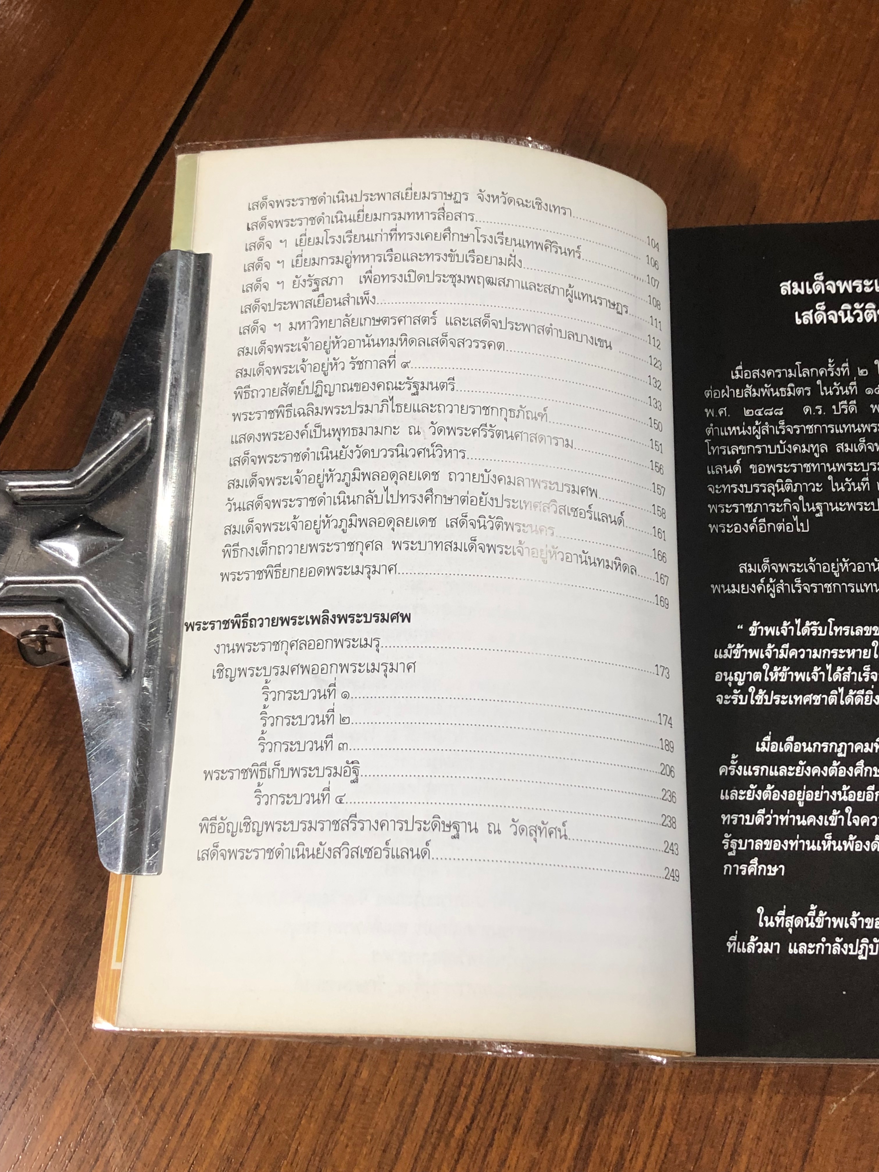 สมเด็จพี่ สมเด็จน้อง / พีรพล อริยรัตนา