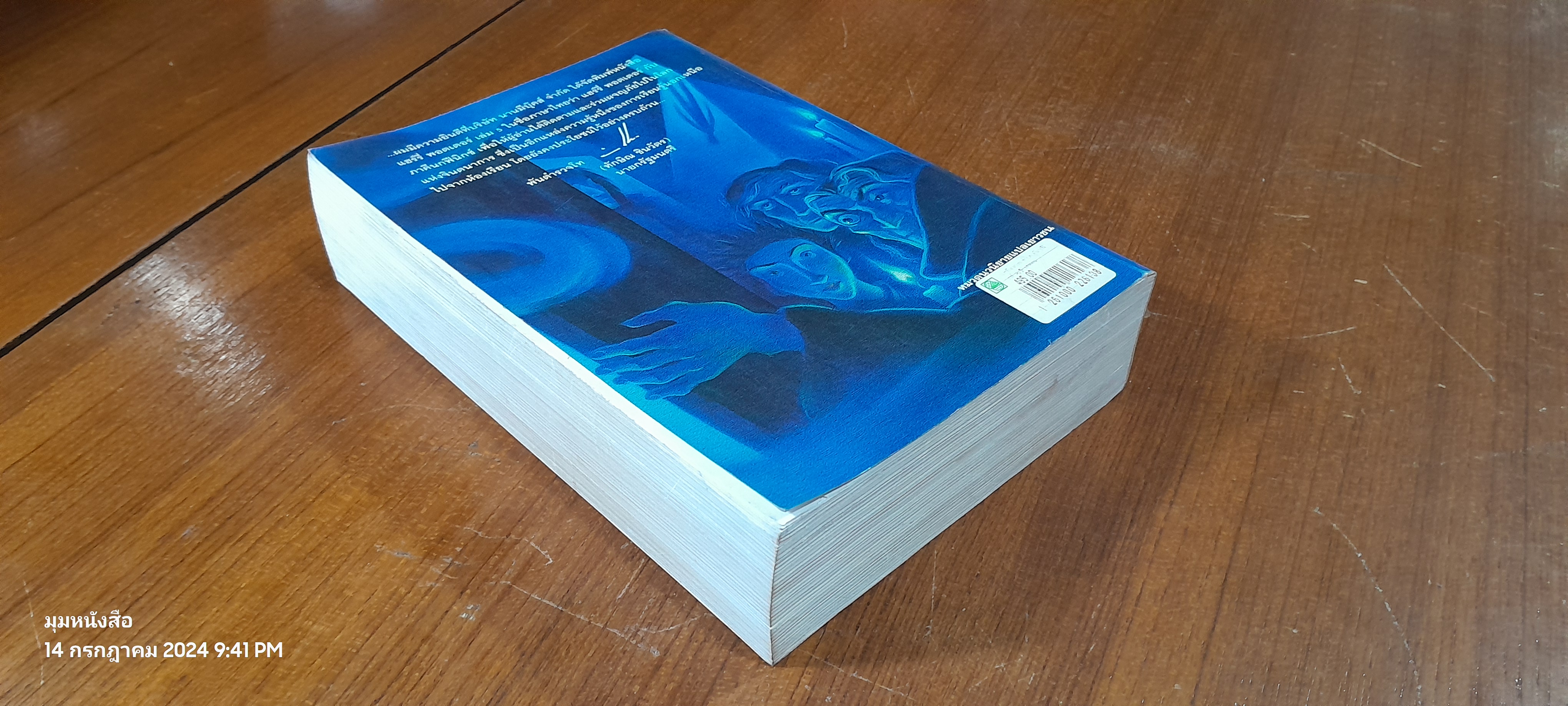 แฮร์รี่ พอตเตอร์ กับ ภาคีนกฟีนิกซ์ / J.K. ROWLING (หน้าหลังสภาพไม่สมบูรณ์)