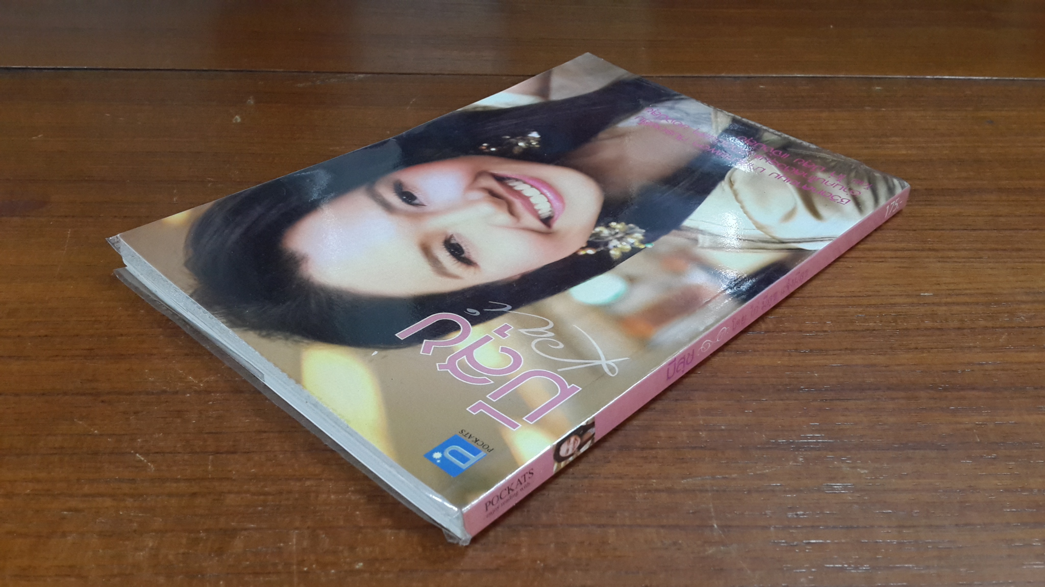 มีสุข / มีสุข แจ้งมีสุข