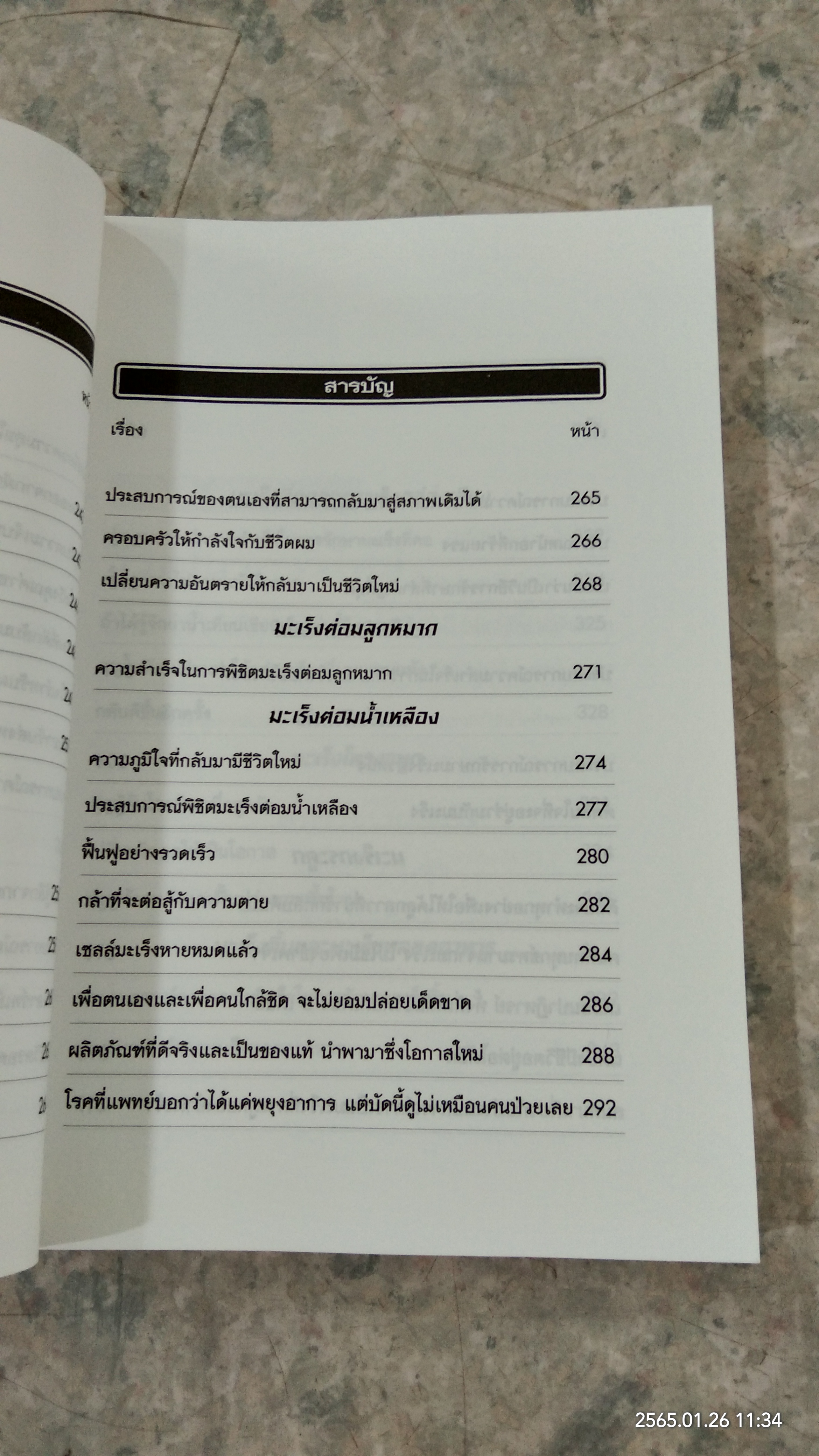 100 เรื่องจริง ของผู้ป่วยที่พิชิตโรคมะเร็ง