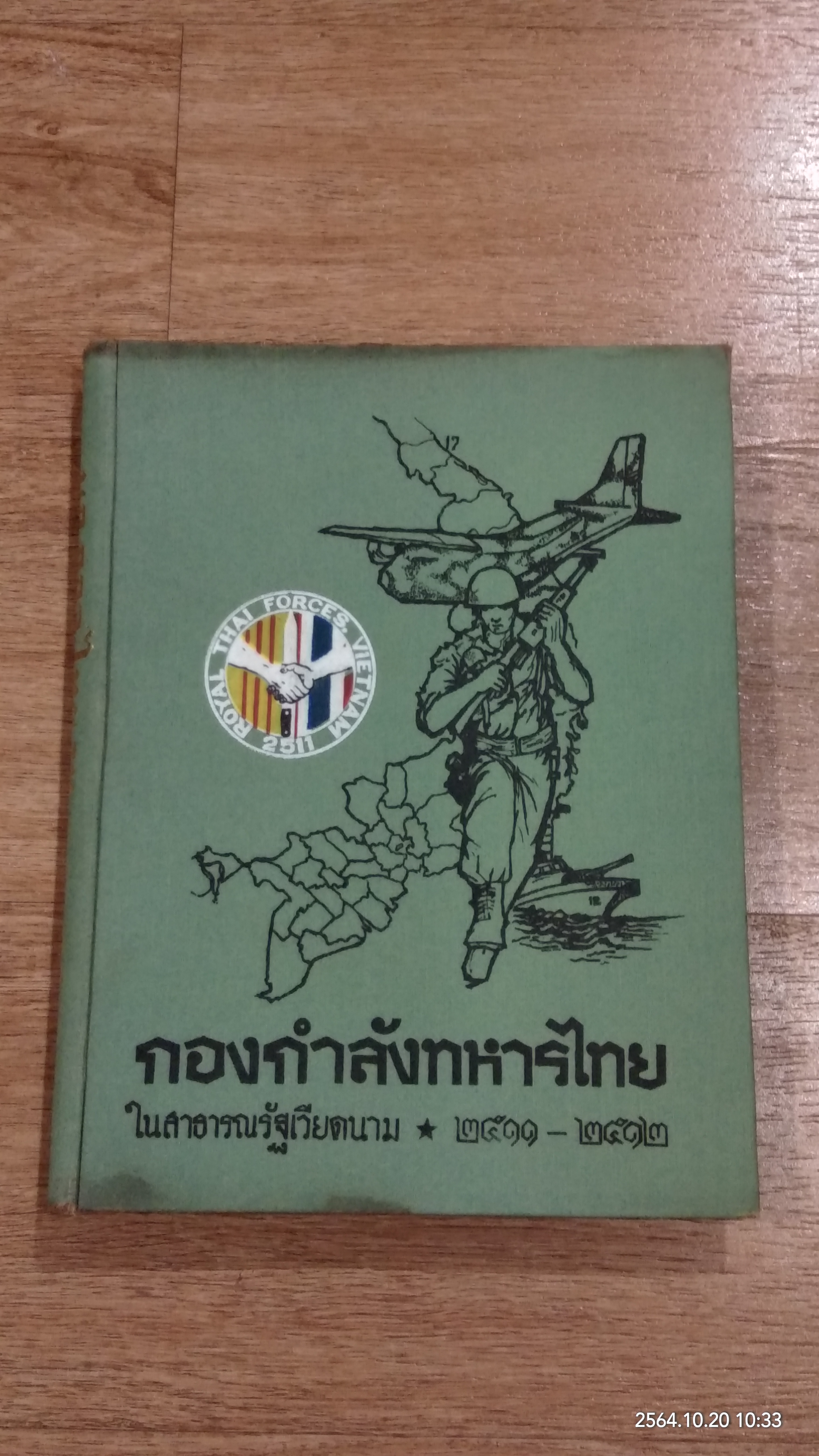 กองกำลังทหารไทย ในสาธารณรัฐเวียดนาม ๒๕๑๑ - ๒๕๑๒