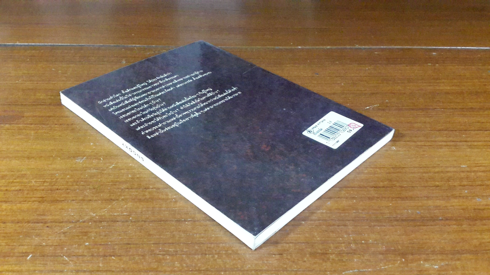 ลมเอยลมพัด / เฮเลน เคร้สเวลล์