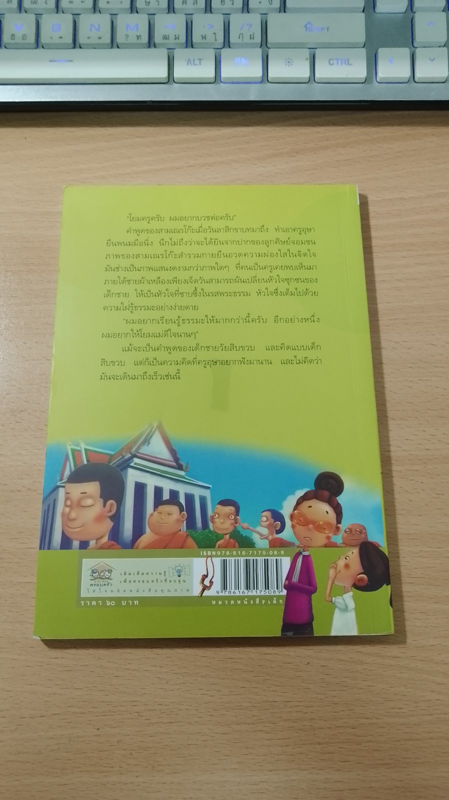 อบอุ่นในอ้อมกอดของโรงเรียน / อุมาพร พันธะไชย