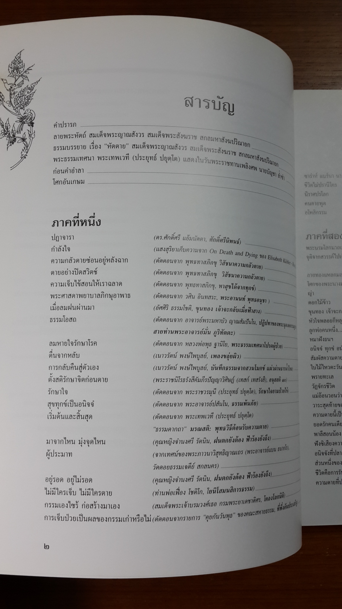 อนุสรณ์ในงานพระราชทานเพลิงศพ นายบัญชา ล่ำซำ (3 เล่ม)