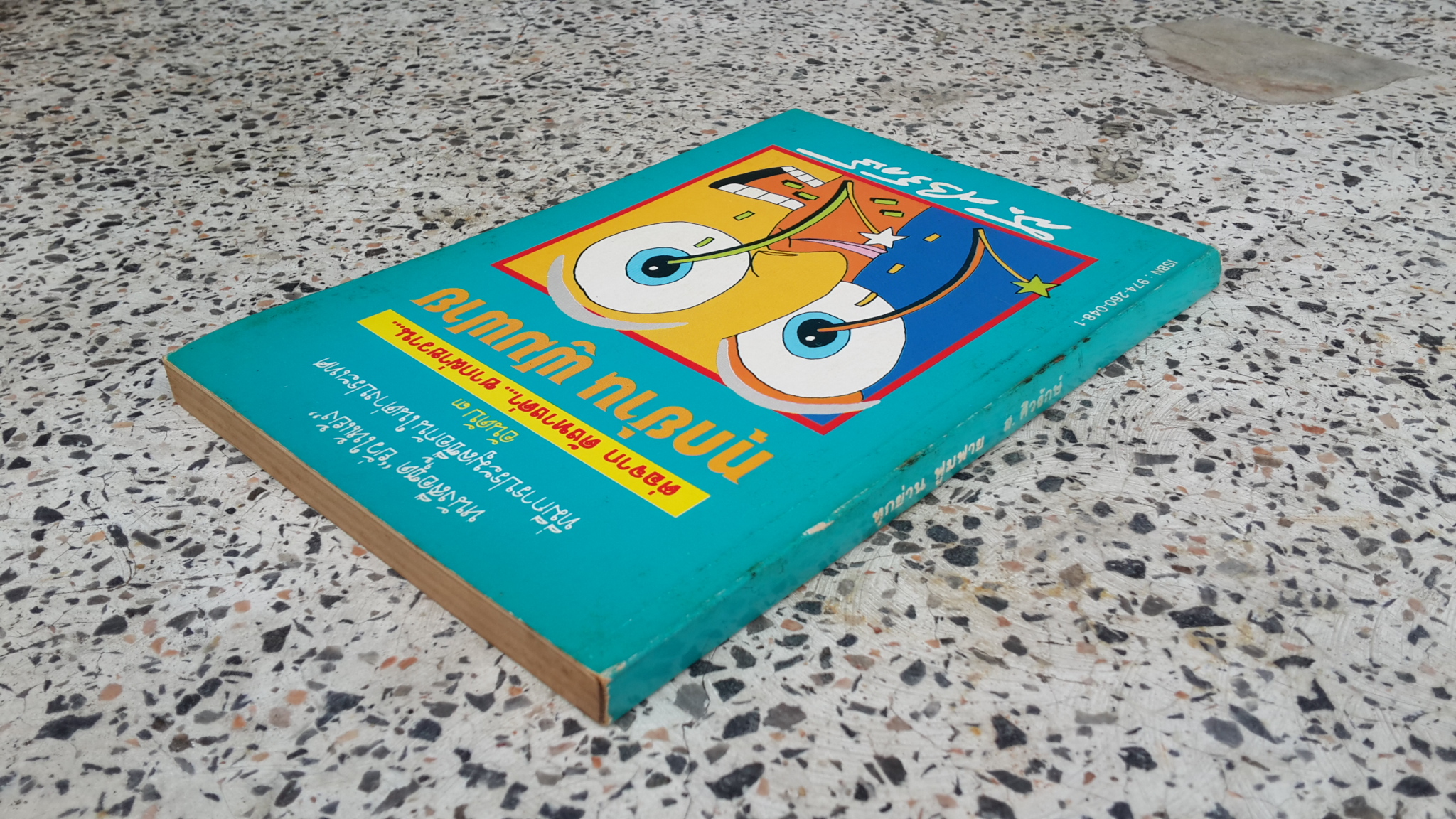 ทุกย่าน ฟูมฟาย / ส.ศิวรักษ์