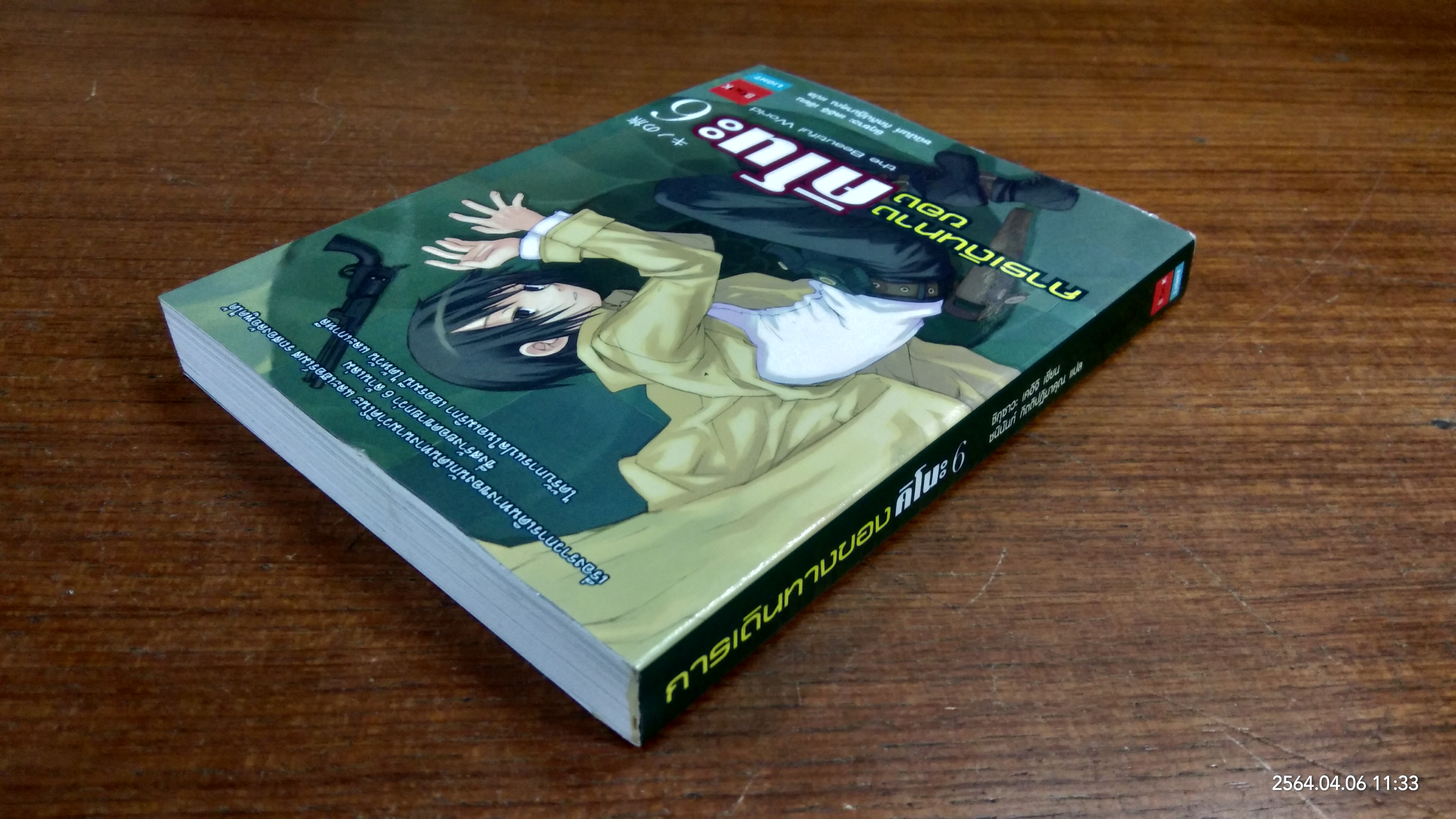 การเดินทางของ คิโนะ 6 / ชิกุซาวะ เคอิจิ