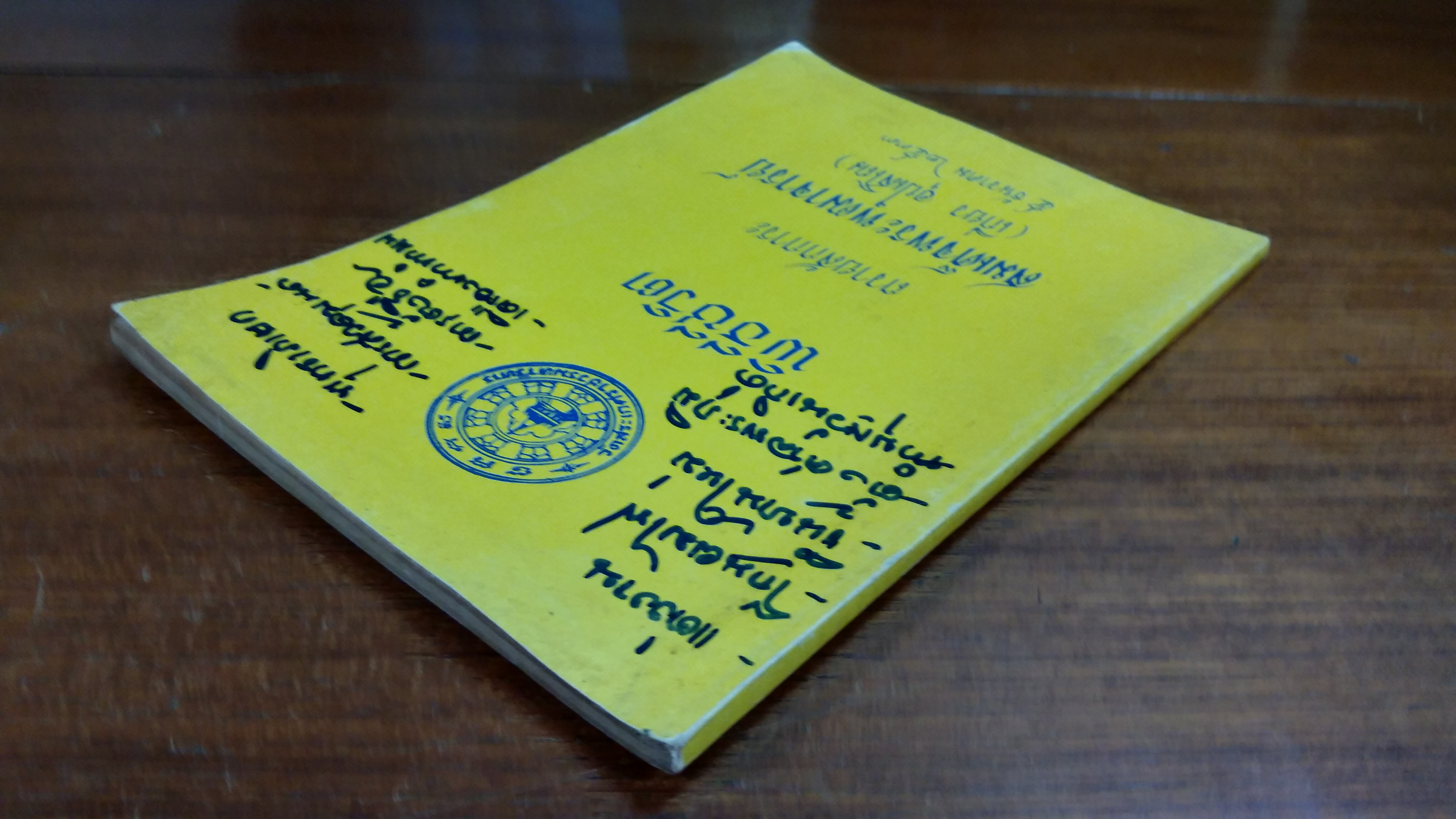 พิธีชีวิต ถวายสักการะ สมเด็จพระพุฒาจารย์ (เกี่ยว อุปเสโญ)