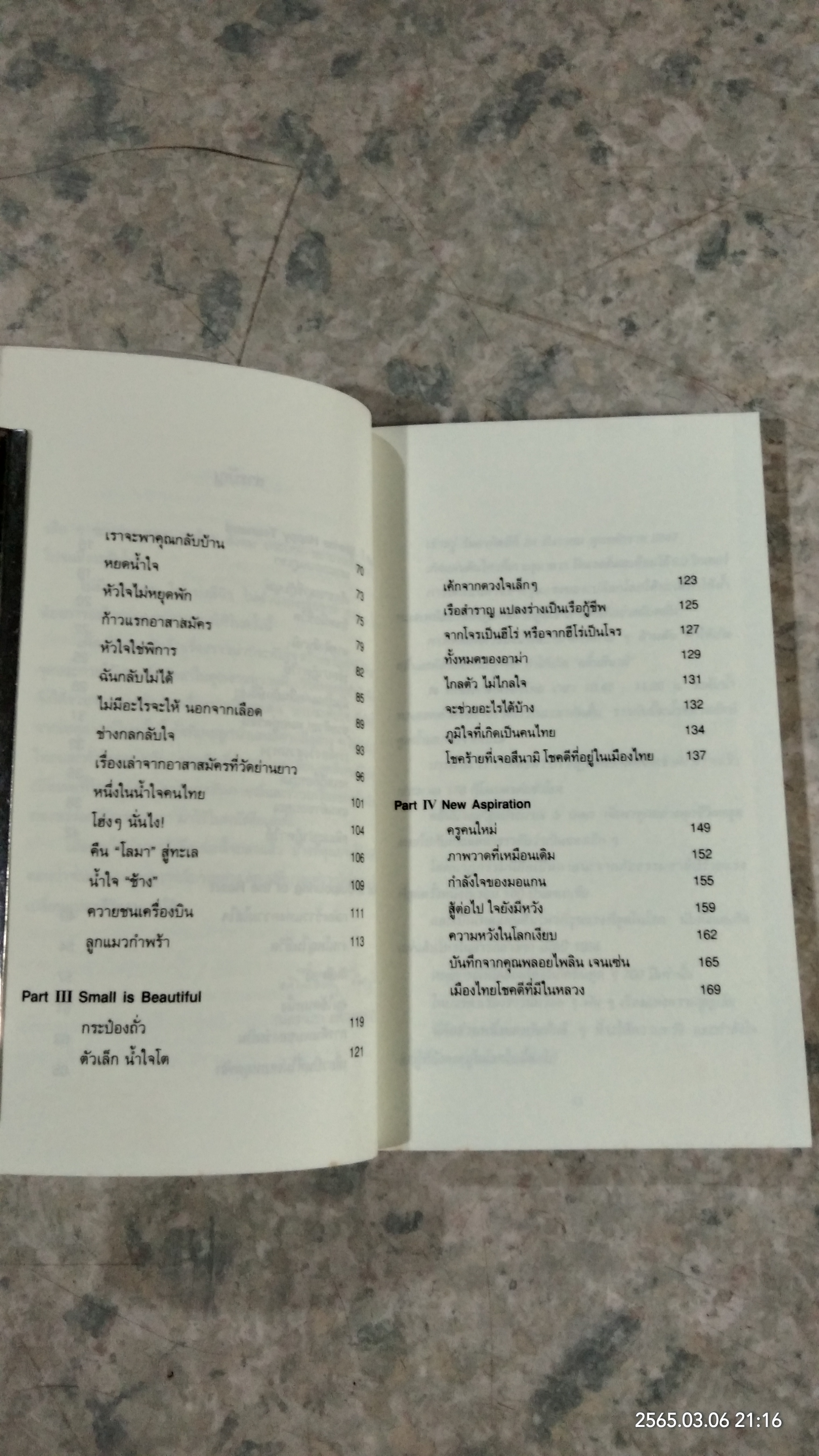 นางฟ้าสึนามิ / รวมนักเขียน