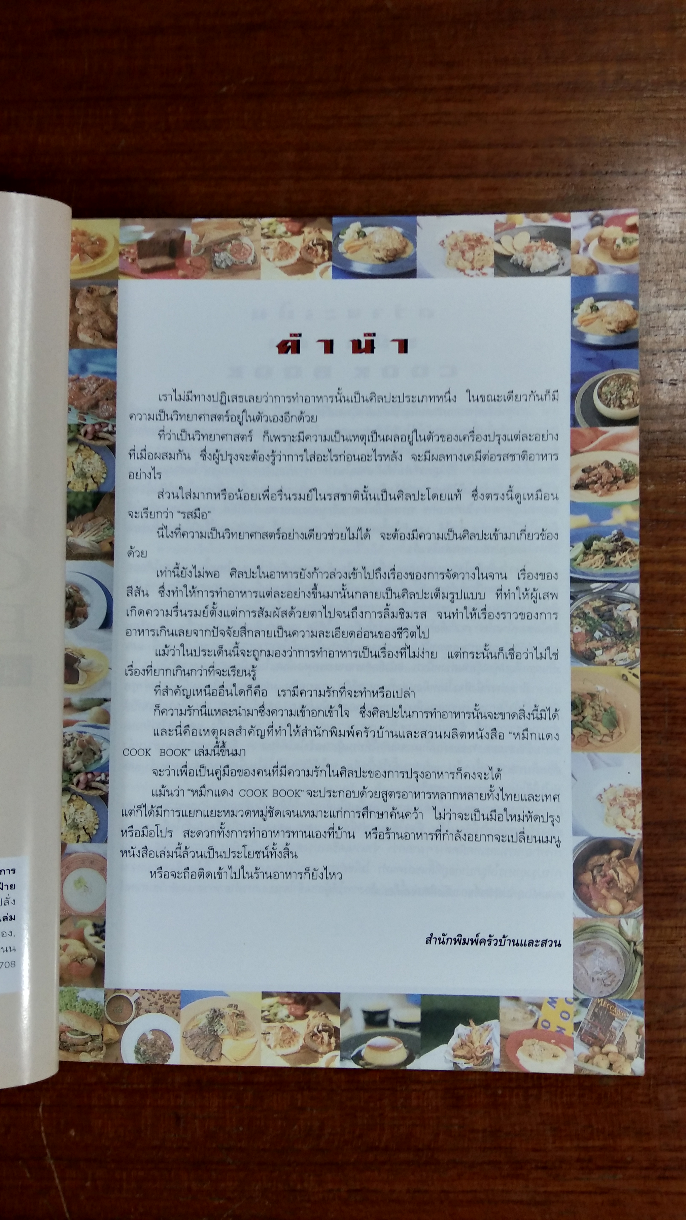 หมึกแดง COOK BOOK 2 / ม.ล.ศิริเฉลิม สวัสดิวัตน์