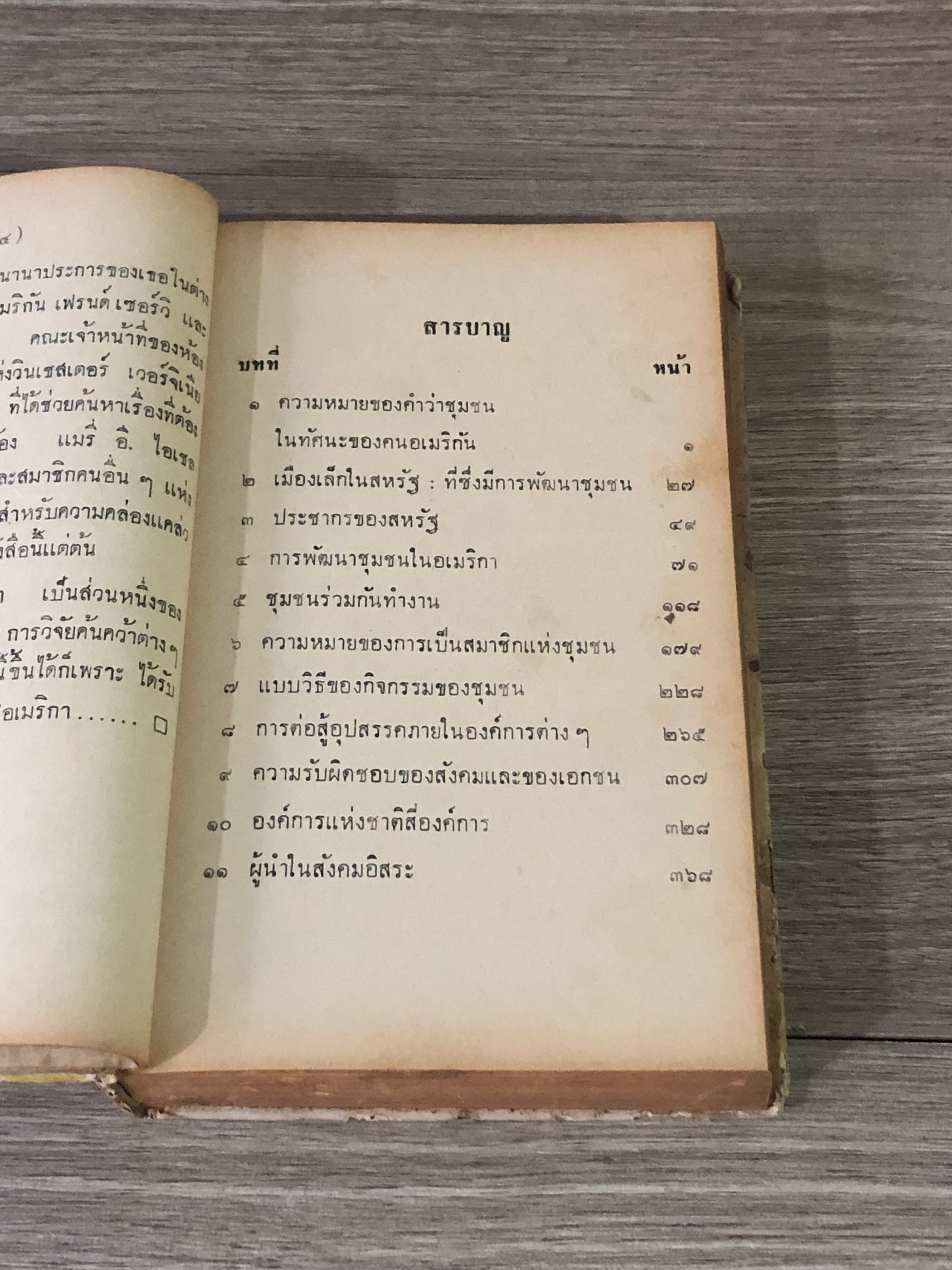 เกวียนอพยพและดวงดารา / มาร์กาเร็ต มี้ด และ มูริเอล บราวน์