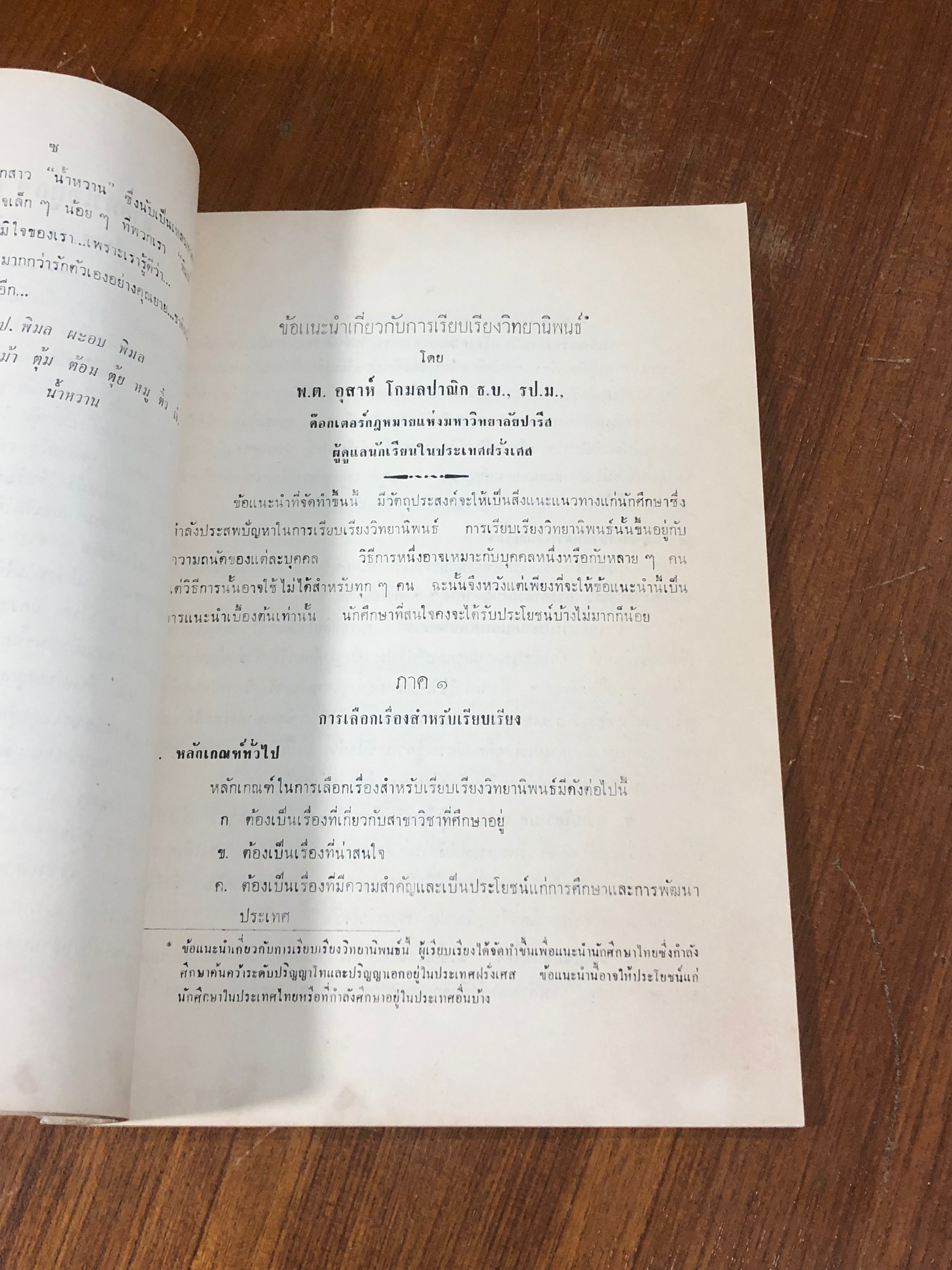 ปกิณกะวิทยาการ : อนุสรณ์ในงานฌาปนกิจศพ นางสุทธิพัสดุ์รณการ (ชอุ่ม โกมลปาณิก) (สภาพไม่สมบูรณ์)