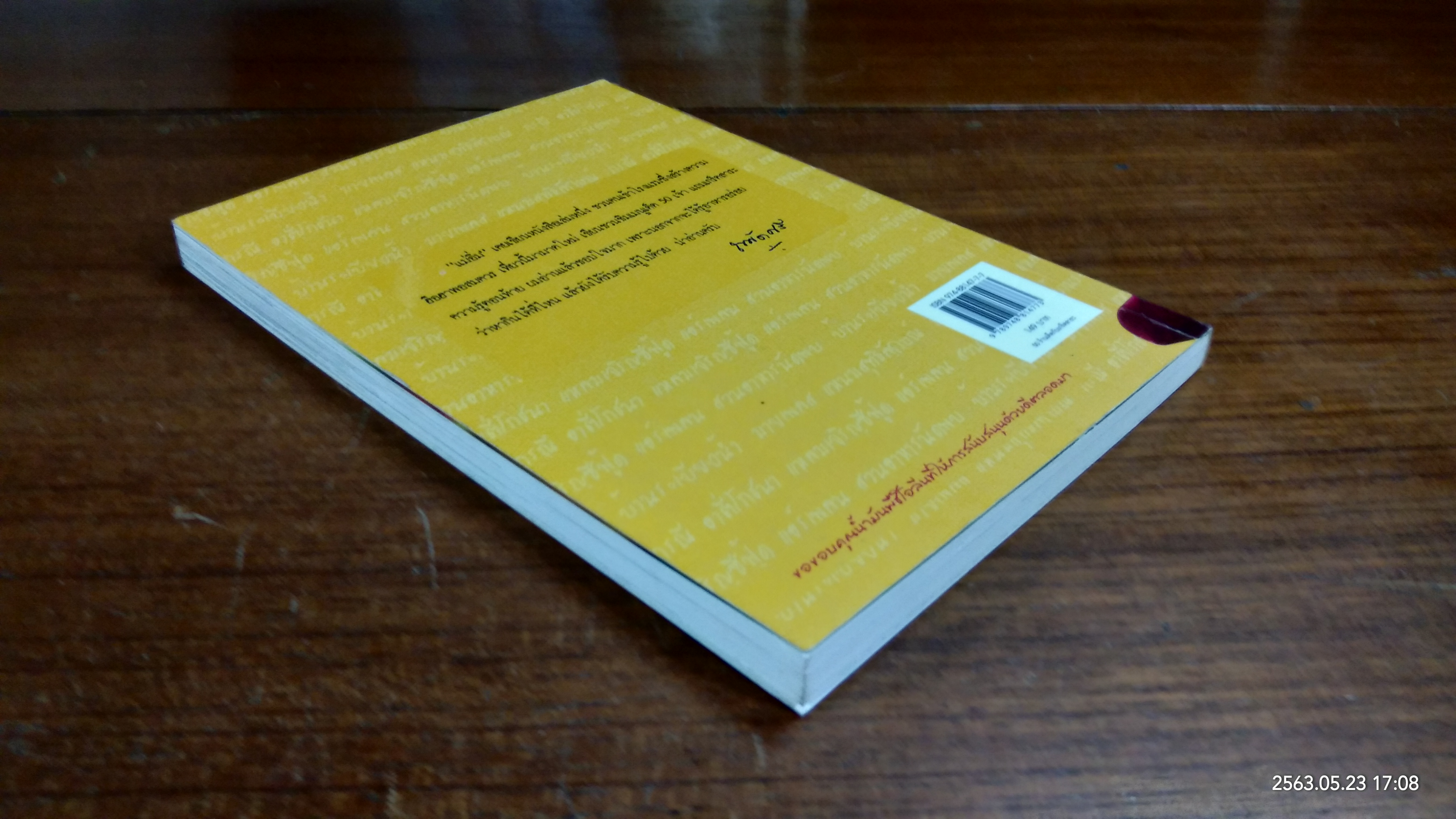 50 ร้านเด็ดกับเกร็ดสาระ / อิ่มเอิบ