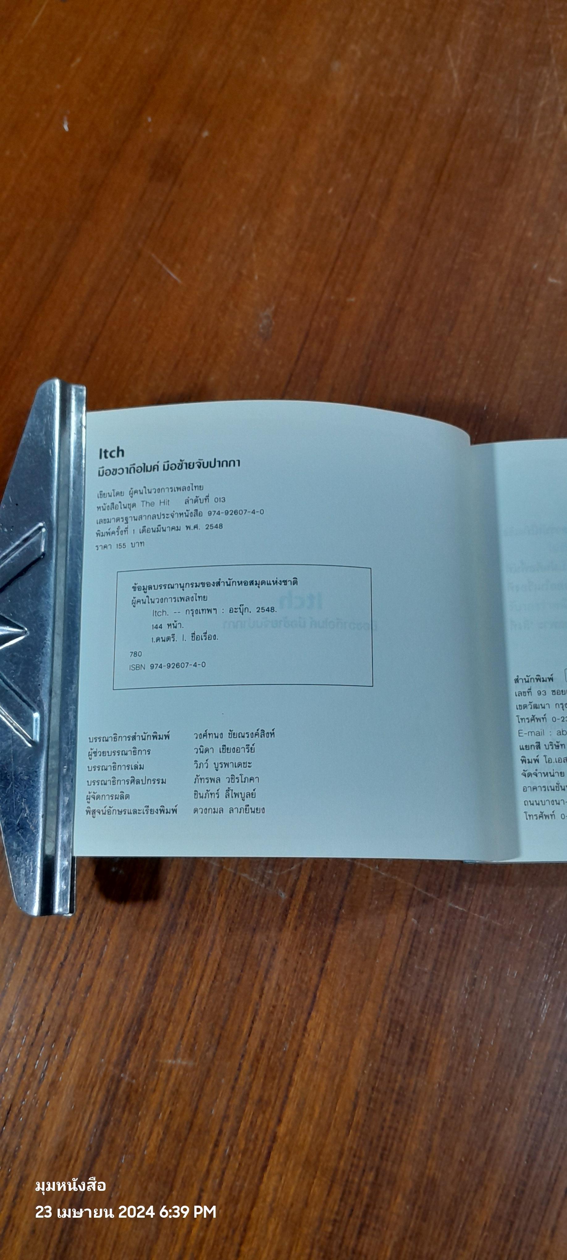 Itch มือขวาถือไมค์ มือซ้ายจับปากกา