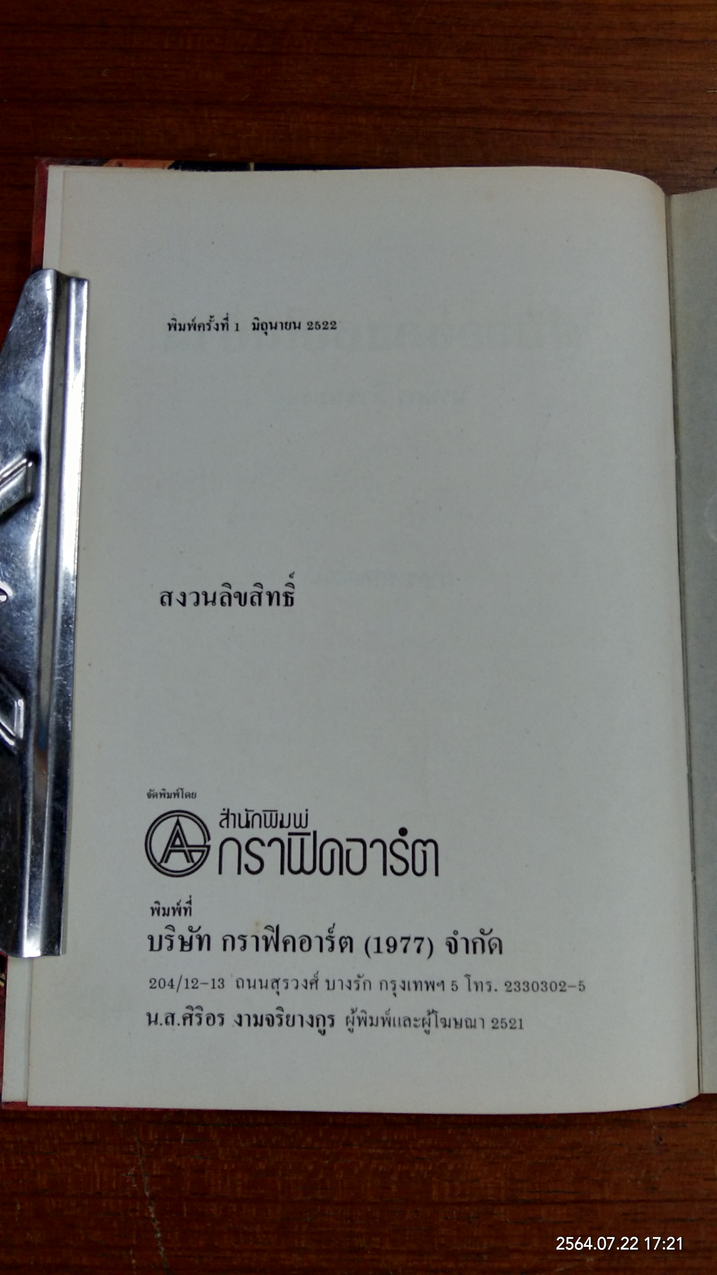 คู่มือออกแบบในบ้าน / นรมิตร ลิ่วธนมงคล