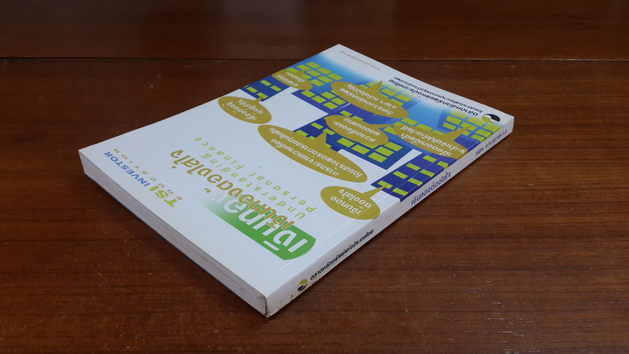 เงินทองต้องใส่ใจ / ตลาดหลักทรัพย์แห่งประเทศไทย