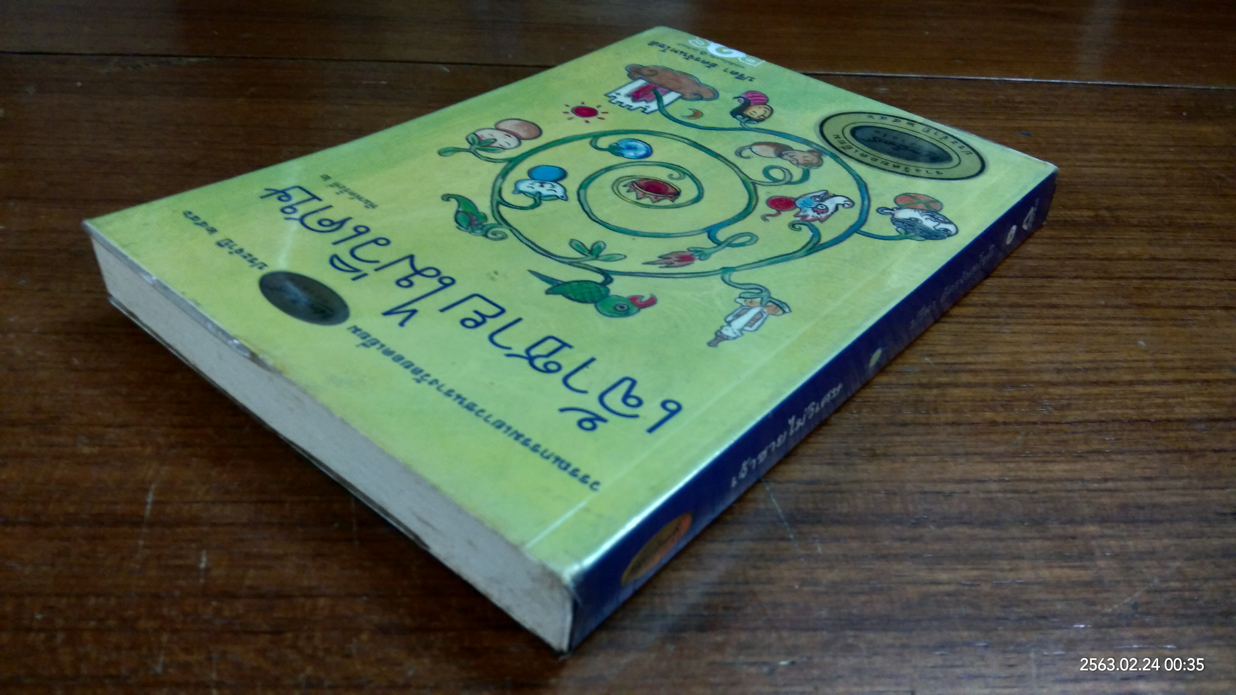 เจ้าชายไม่วิเศษ / ปรีดา อัครจันทโชติ