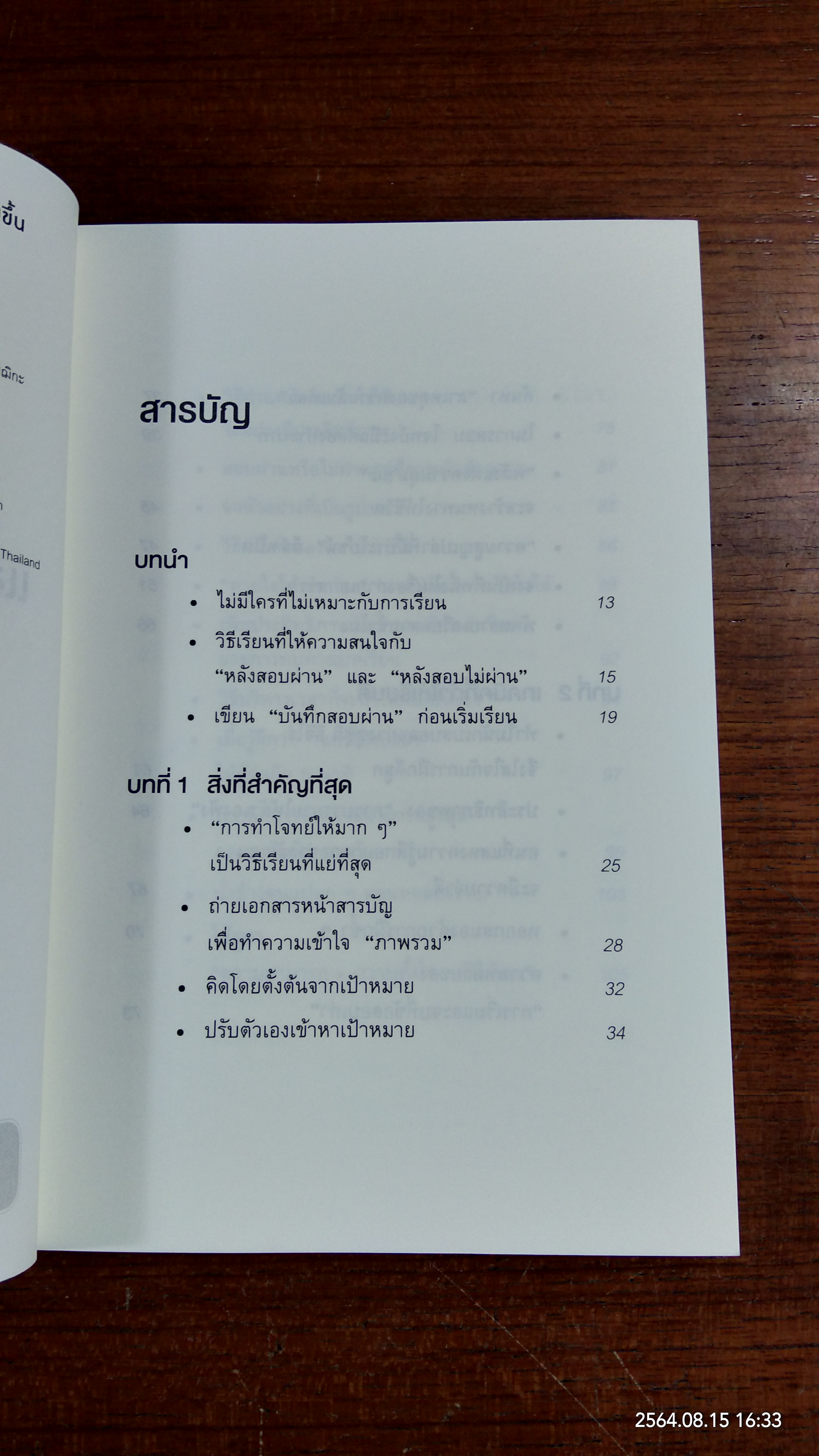 จงถ่ายเอกสารหน้าสารบัญ แล้วคุณจะเรียนเก่งขึ้น / อิโต มะโกะโตะ