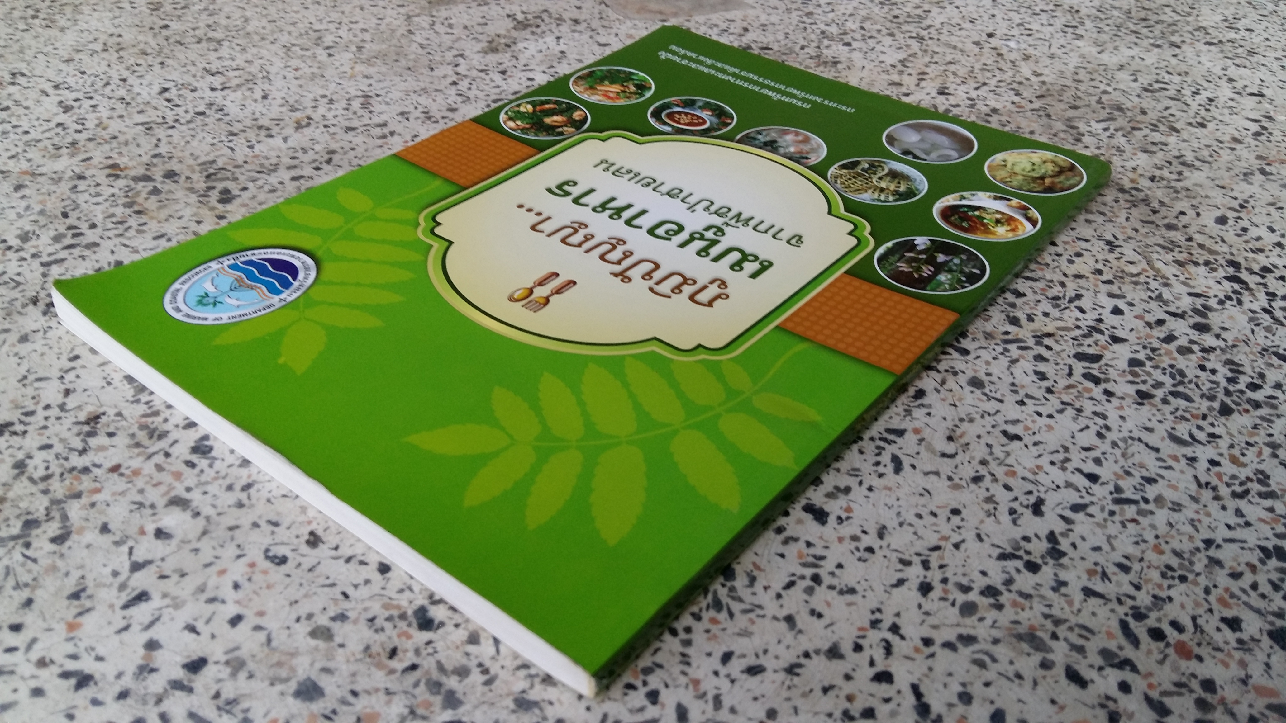 ภูมิปัญญาเมนูอาหารจากพืชป่าชายเลน / กรมทรัพยากรทางทะเลและชายฝั่ง