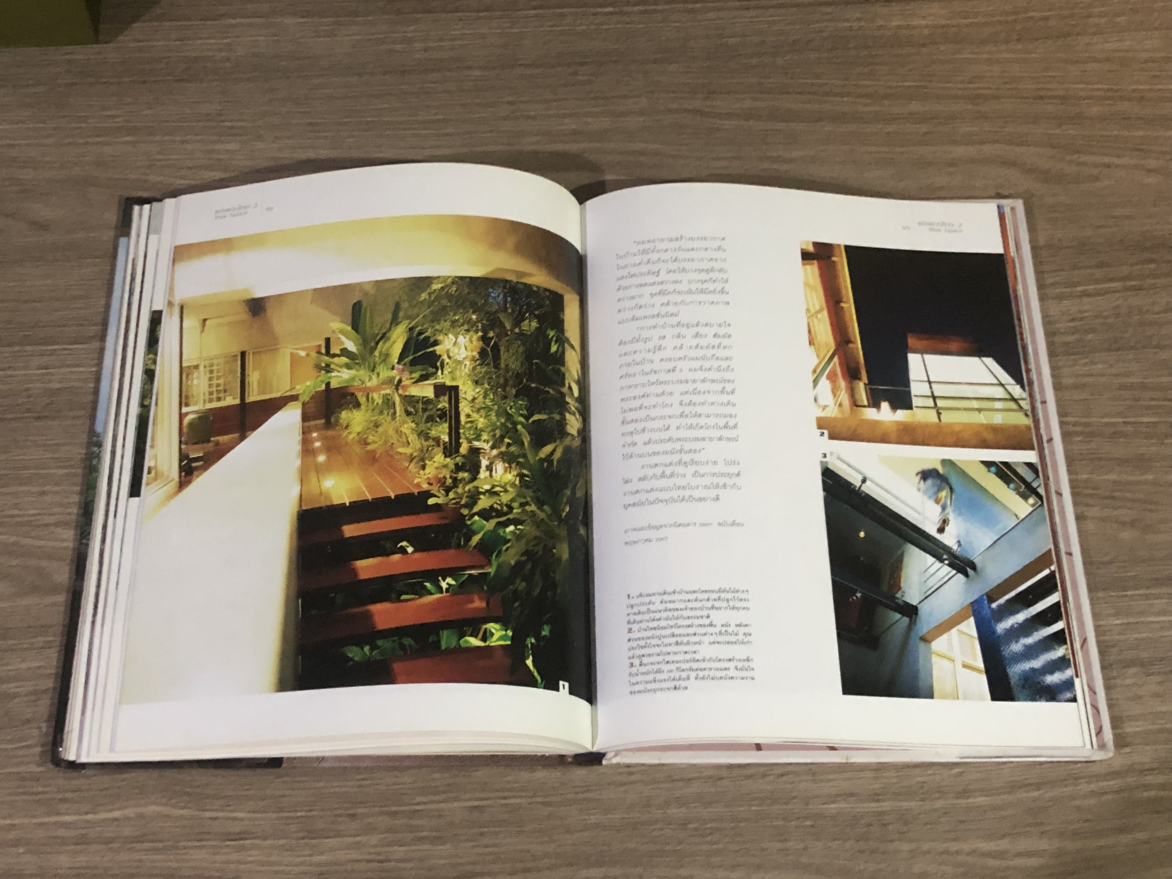 แต่งแบบไมทย 2 : บ้านและสวน